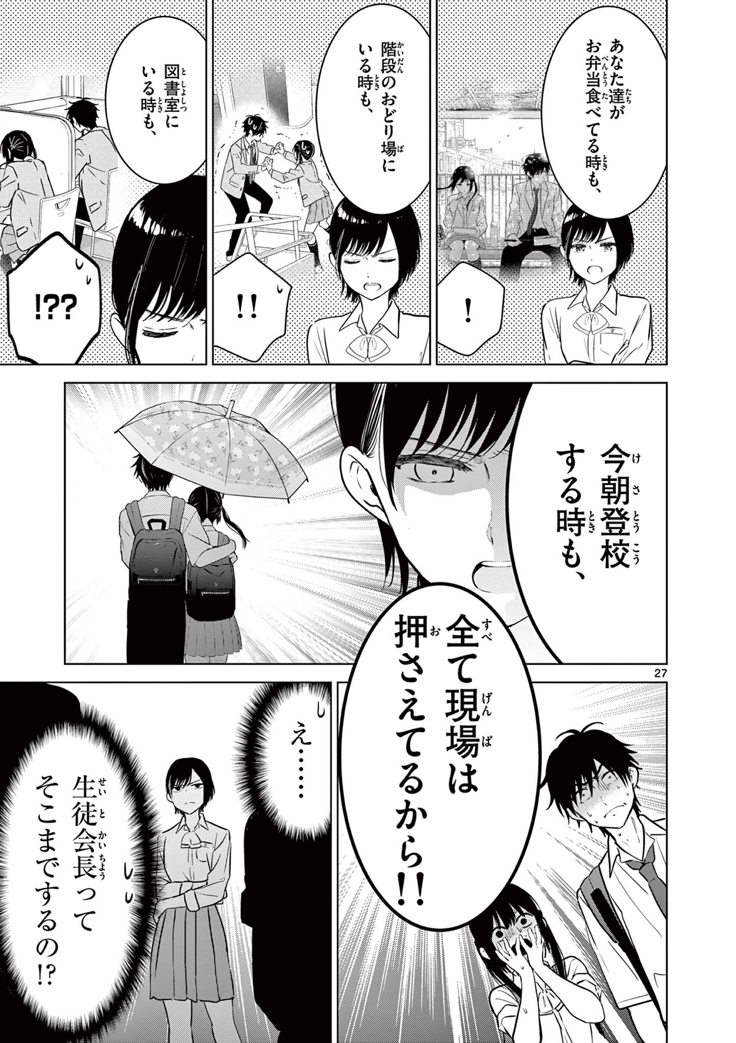 愛してるゲームを終わらせたい 第19話 - Page 27