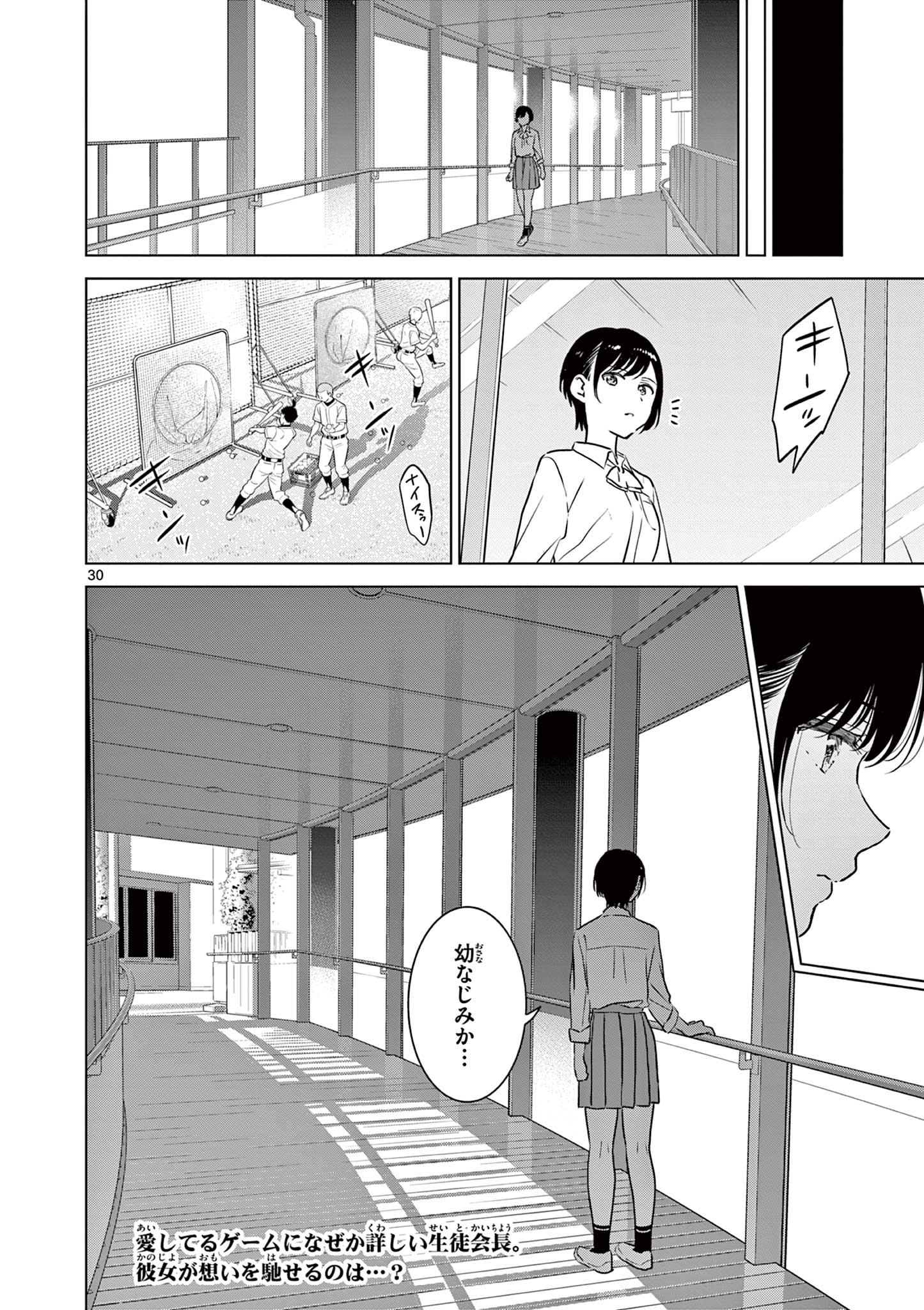 愛してるゲームを終わらせたい 第19話 - Page 30