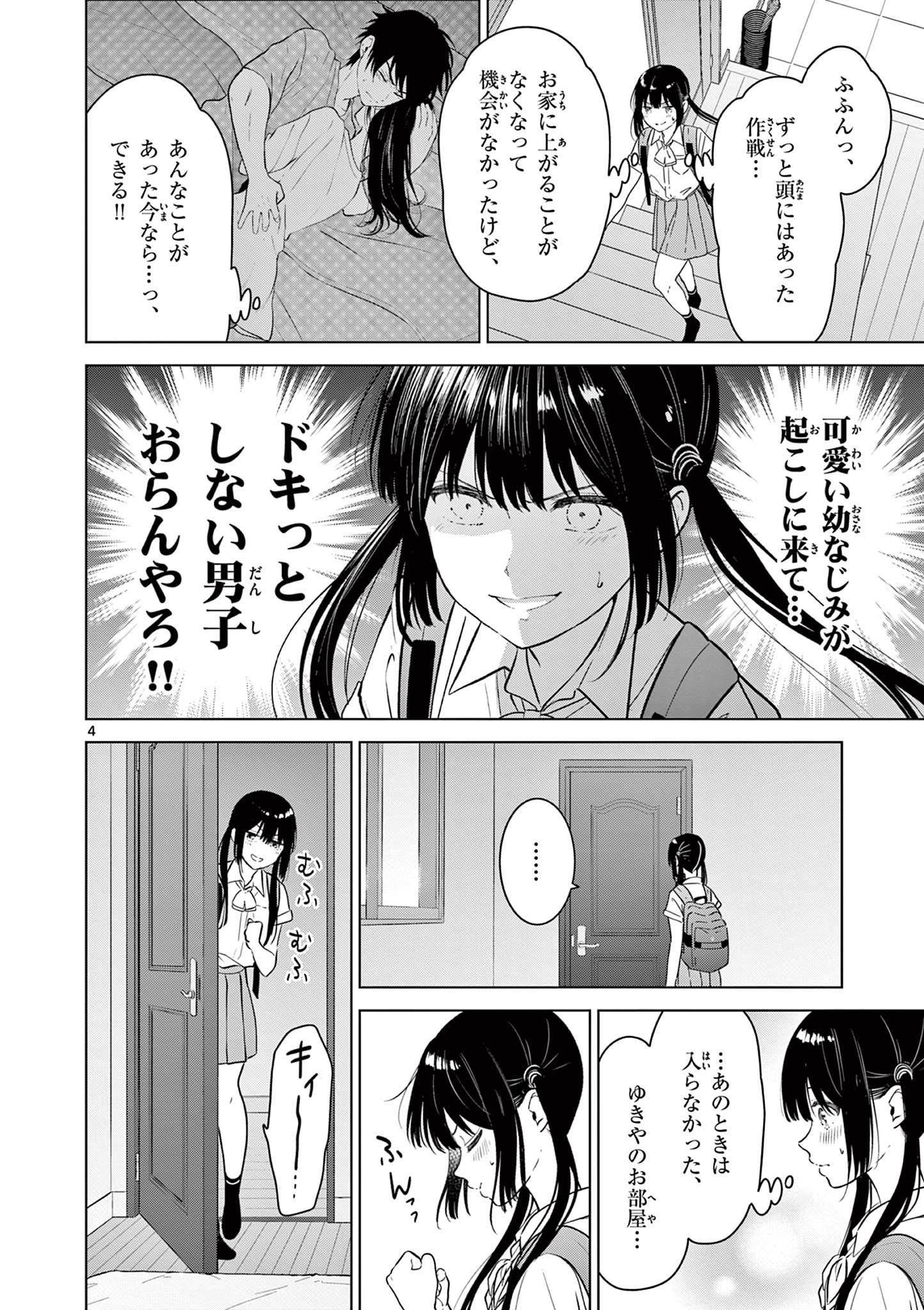 愛してるゲームを終わらせたい 第19話 - Page 4