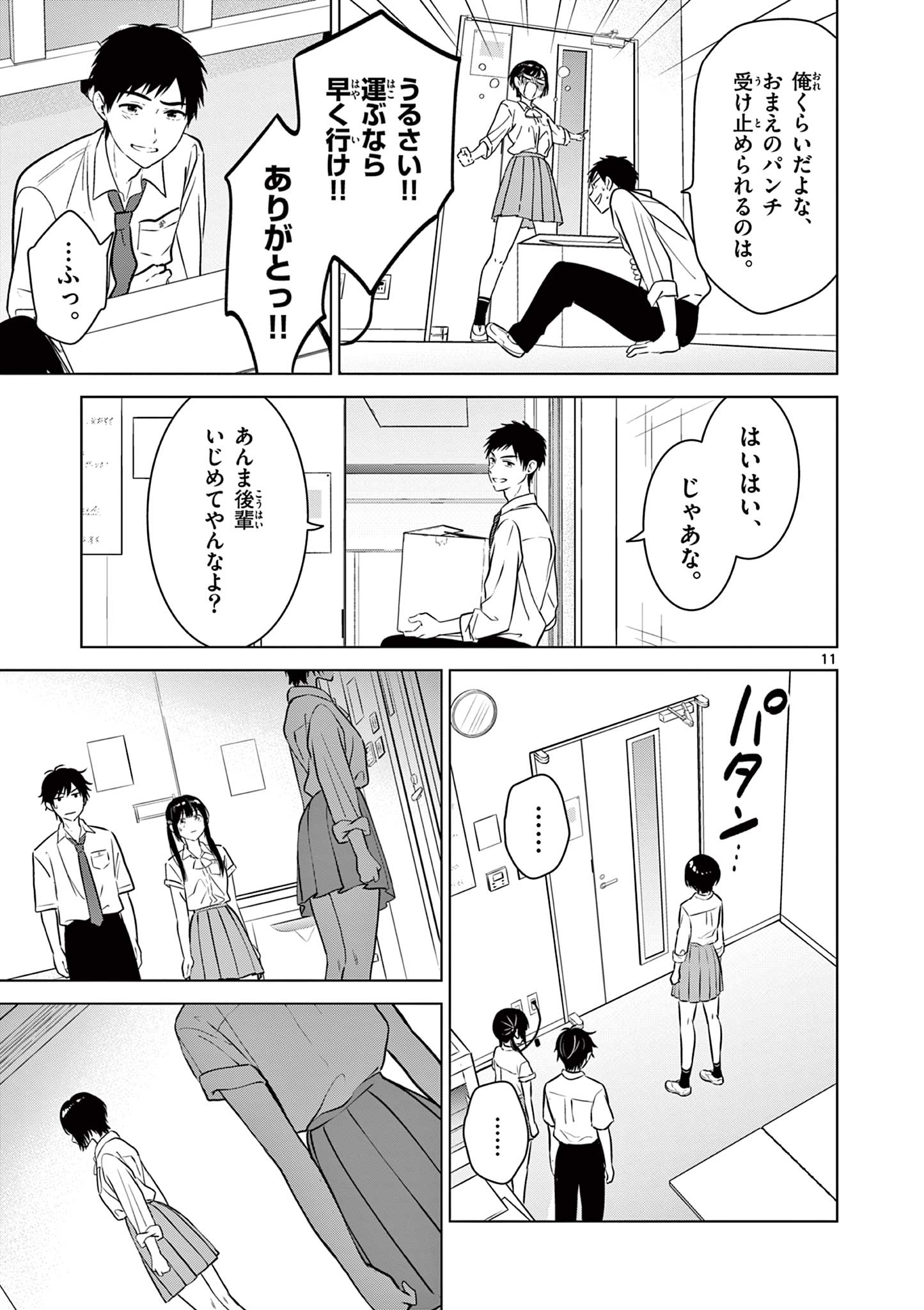 愛してるゲームを終わらせたい 第20話 - Page 11