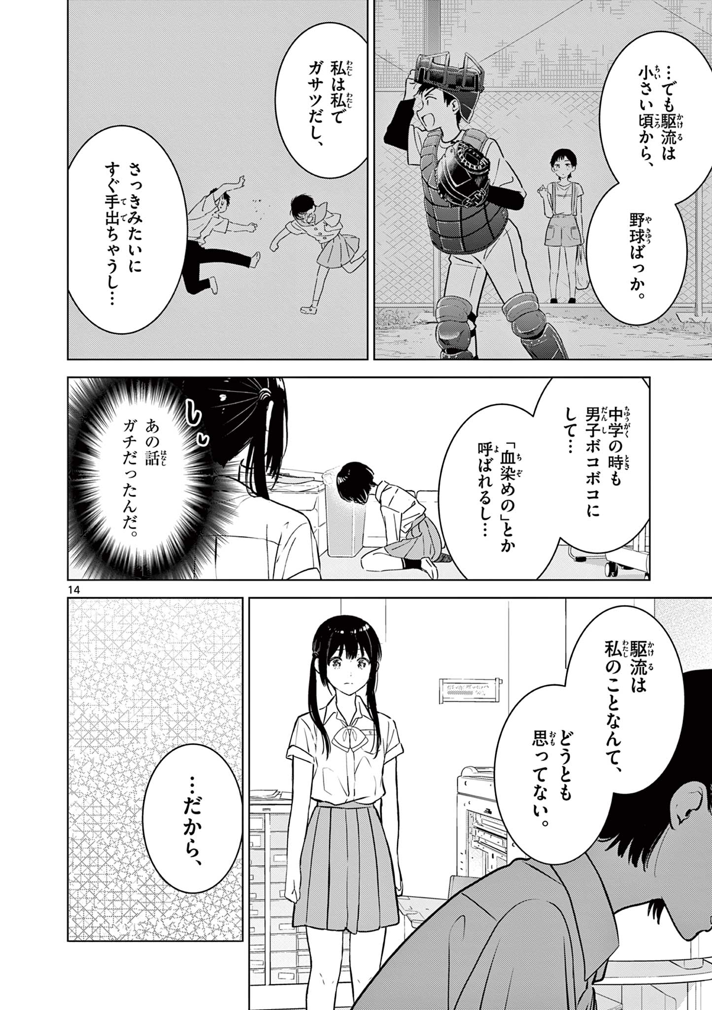 愛してるゲームを終わらせたい 第20話 - Page 14