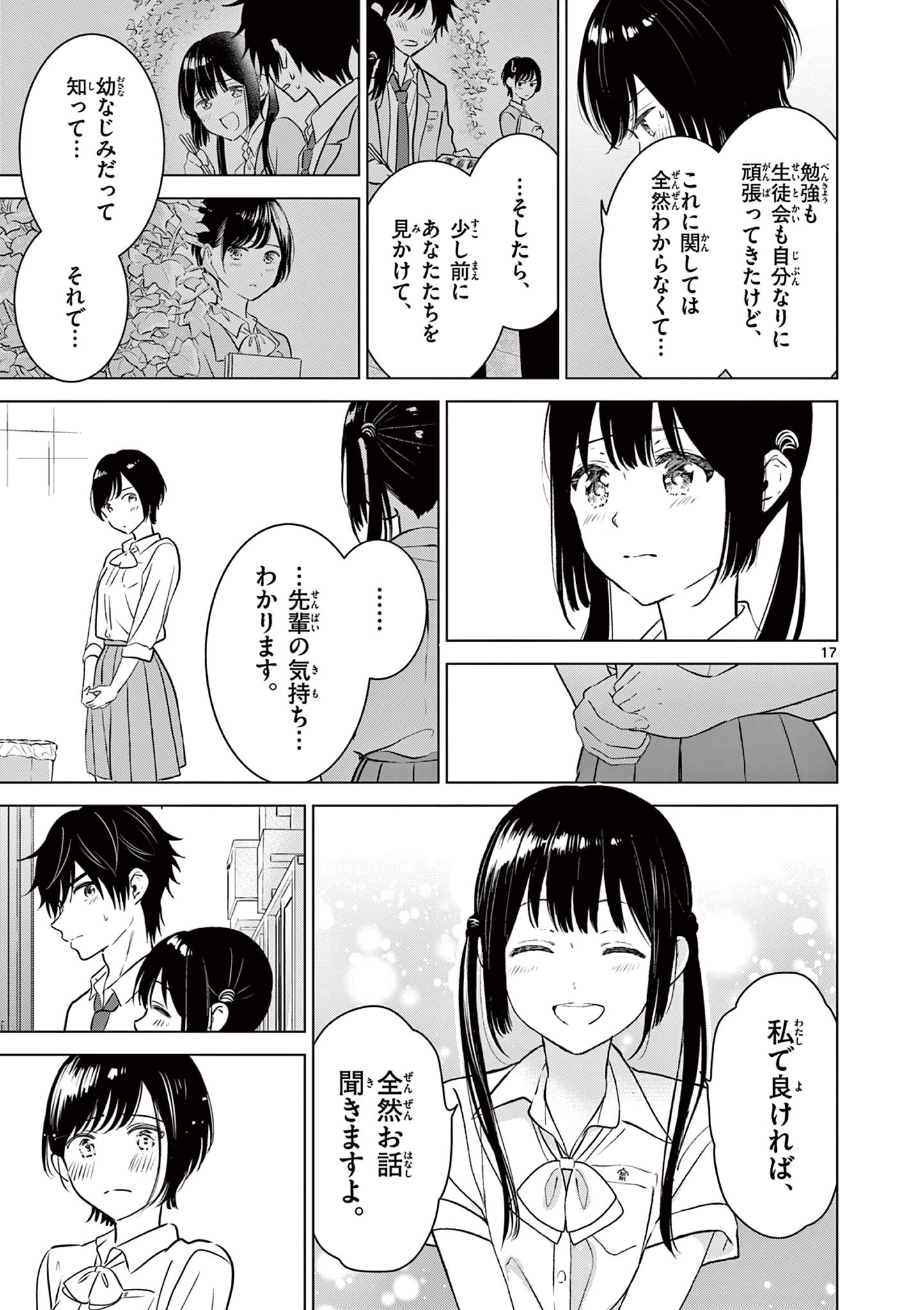 愛してるゲームを終わらせたい 第20話 - Page 17