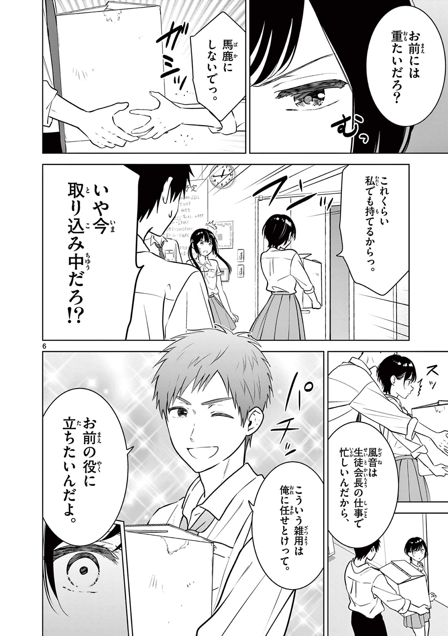 愛してるゲームを終わらせたい 第20話 - Page 6