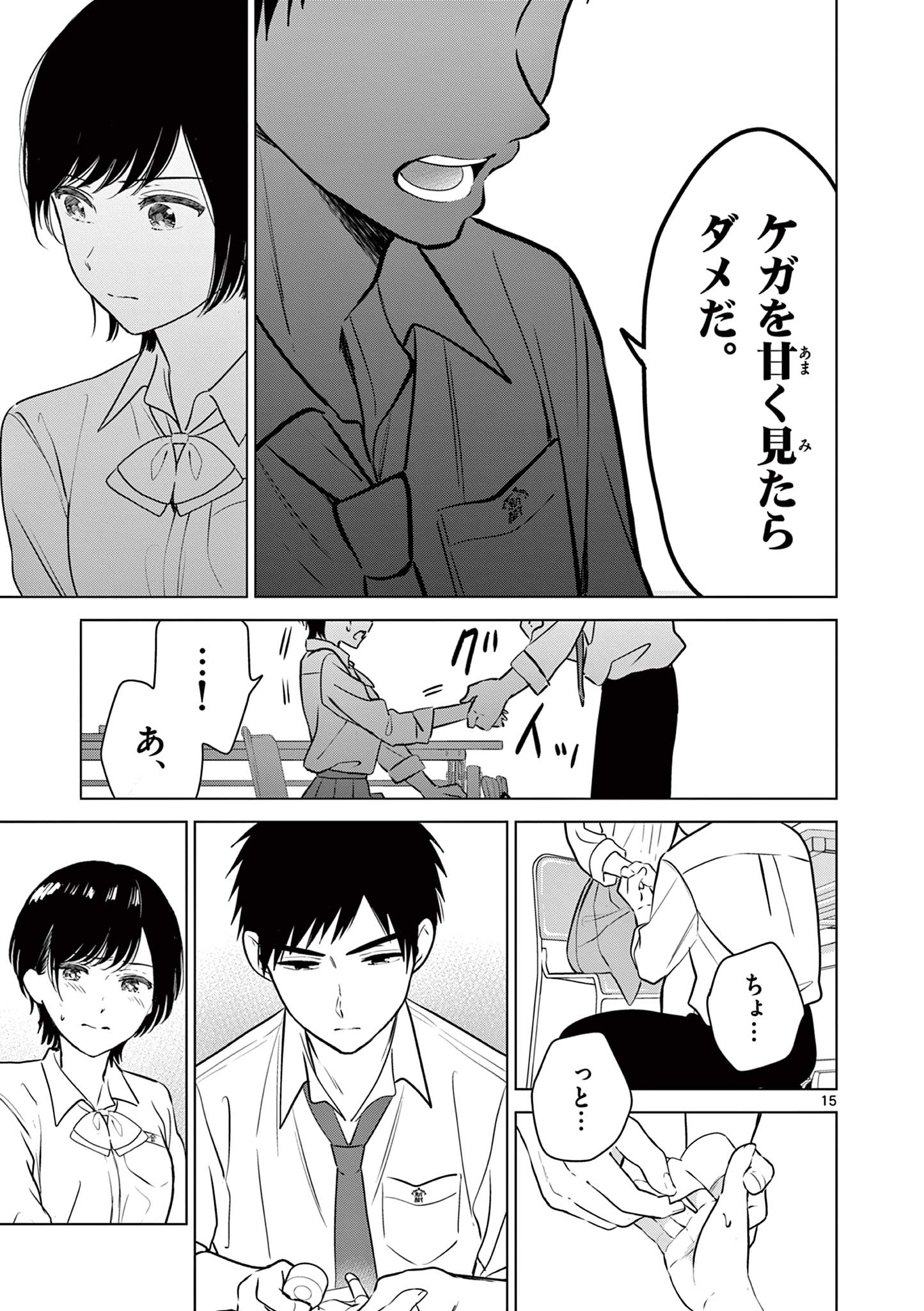 愛してるゲームを終わらせたい 第21話 - Page 15