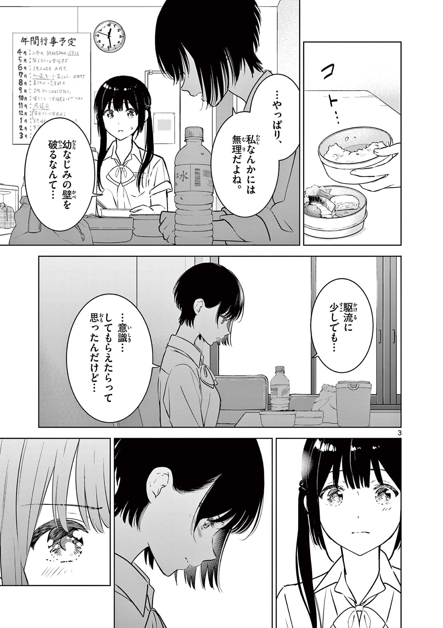 愛してるゲームを終わらせたい 第21話 - Page 3