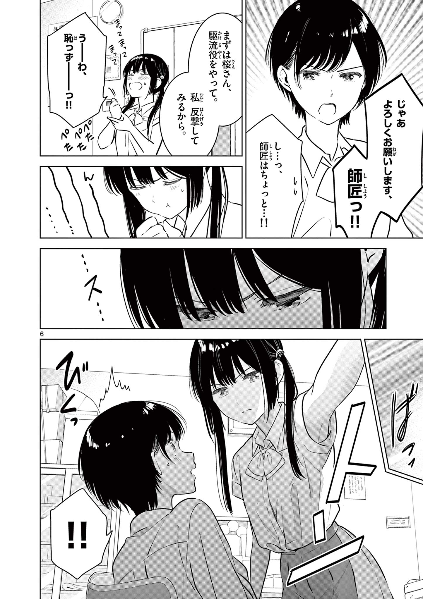 愛してるゲームを終わらせたい 第21話 - Page 6