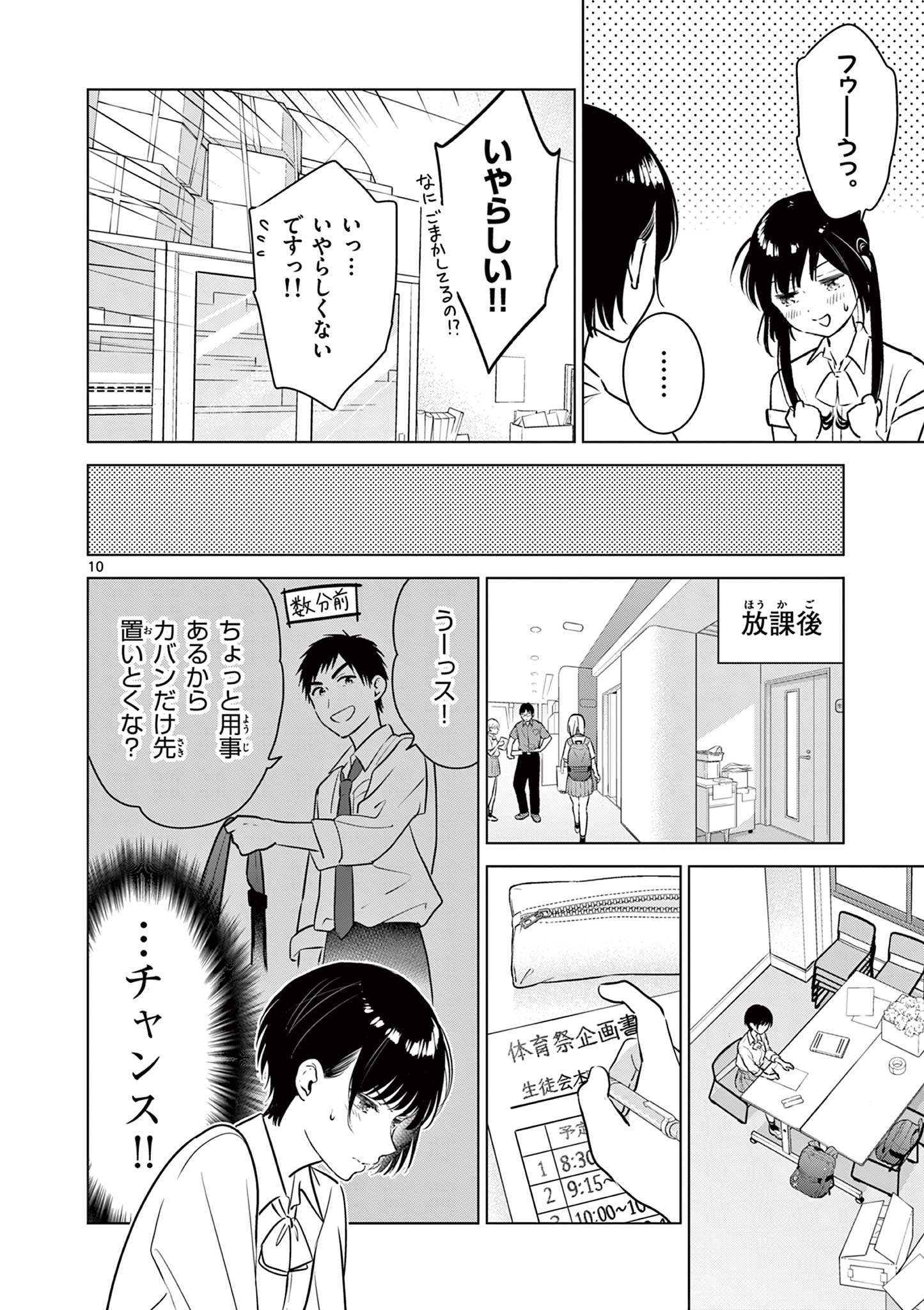 愛してるゲームを終わらせたい 第21話 - Page 10