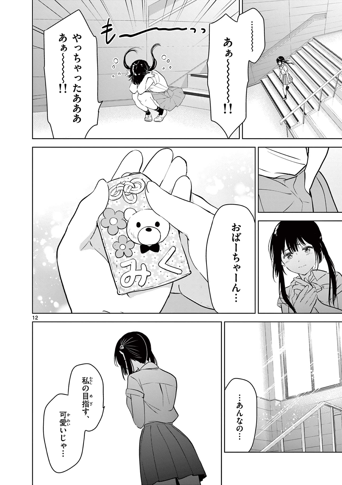 愛してるゲームを終わらせたい 第22話 - Page 12