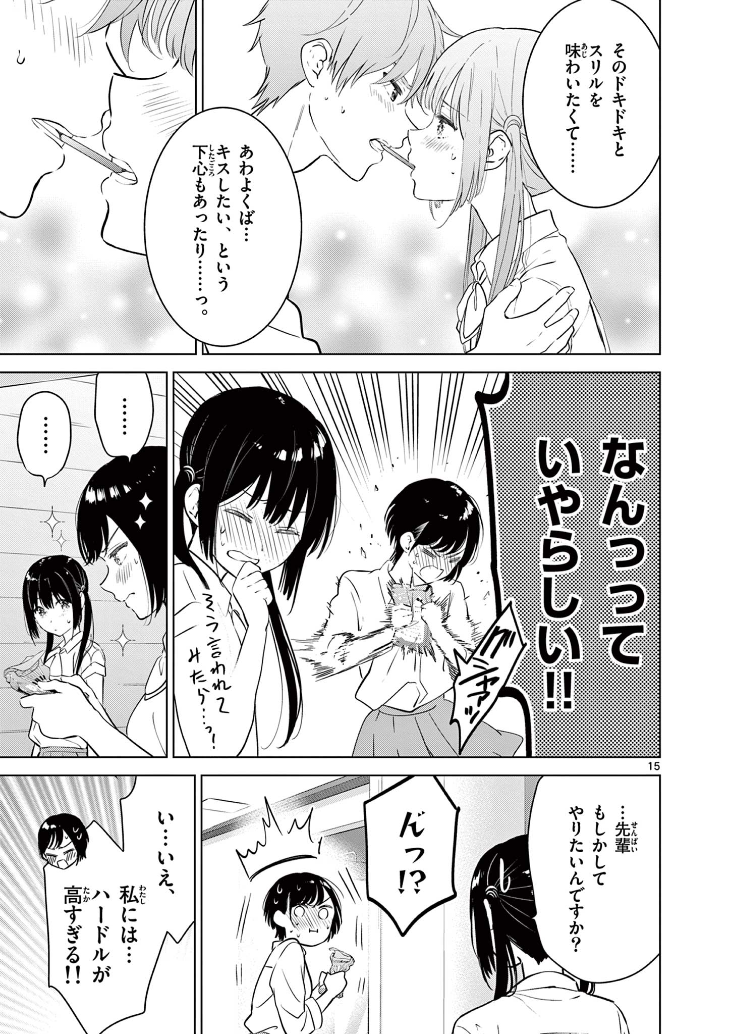 愛してるゲームを終わらせたい 第22話 - Page 15