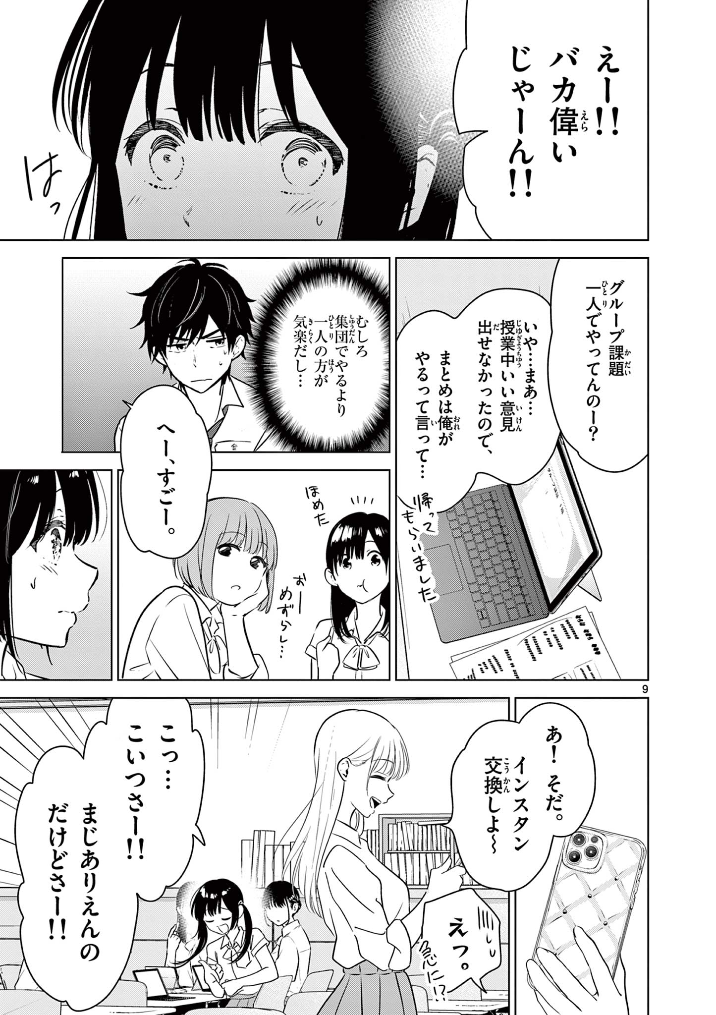 愛してるゲームを終わらせたい 第22話 - Page 9