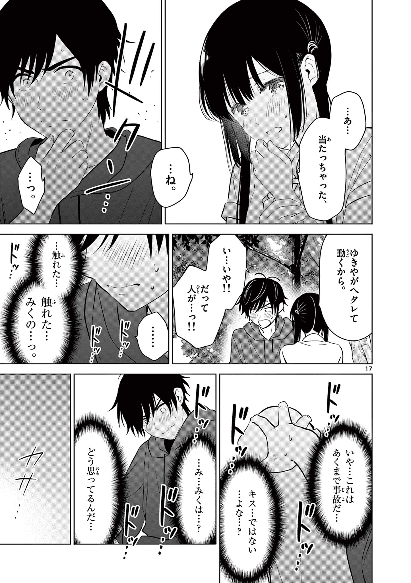 愛してるゲームを終わらせたい 第23話 - Page 17