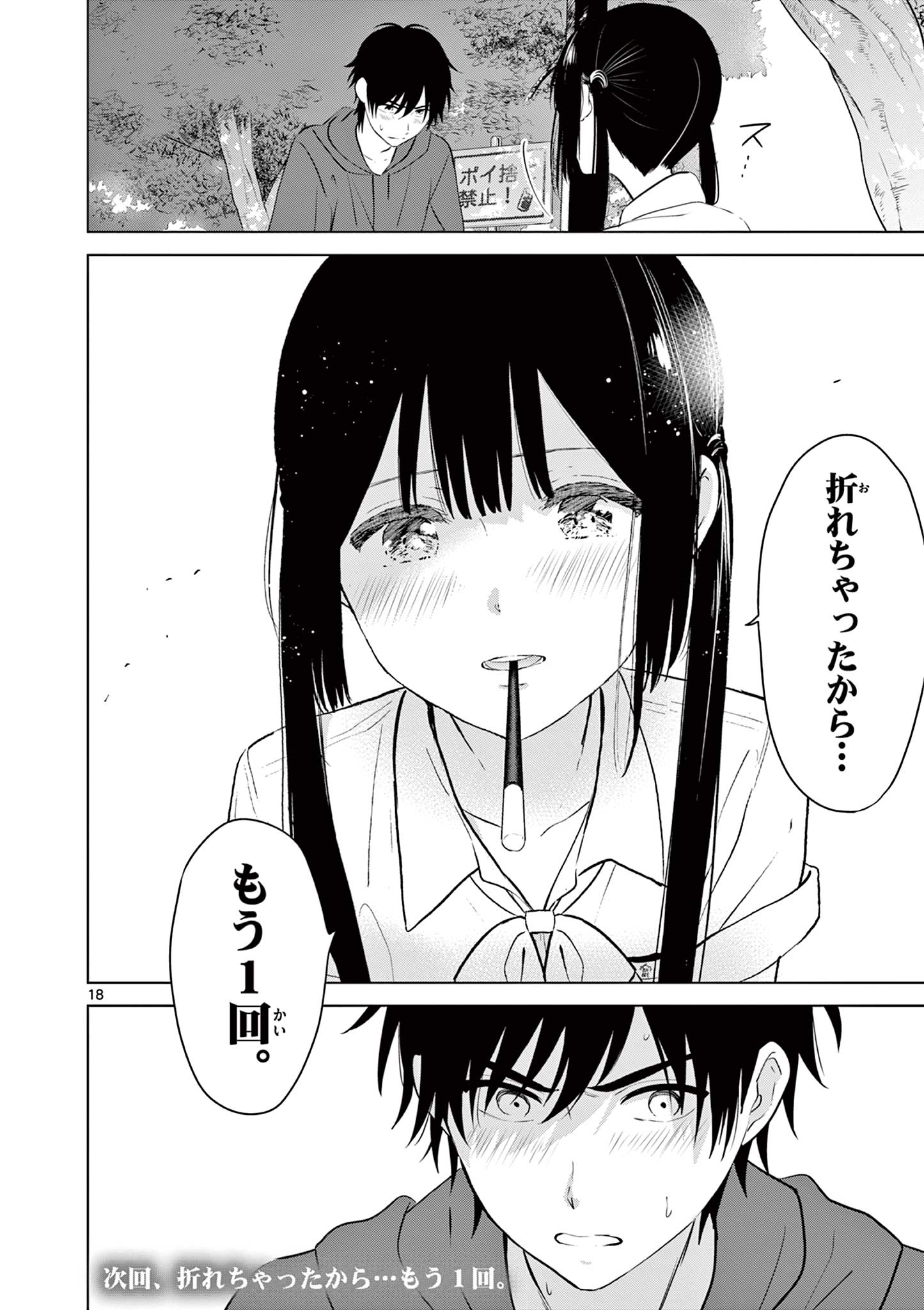 愛してるゲームを終わらせたい 第23話 - Page 18