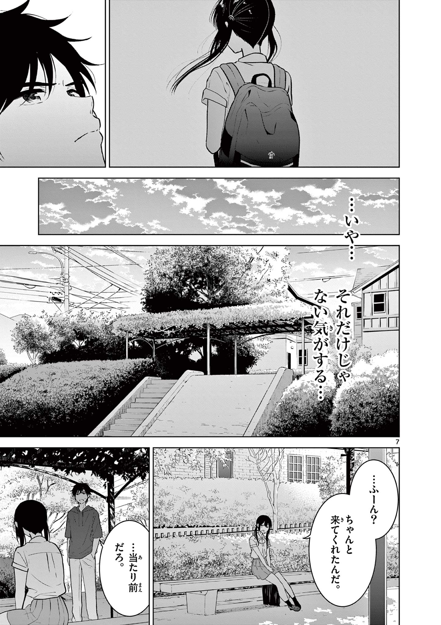 愛してるゲームを終わらせたい 第23話 - Page 7