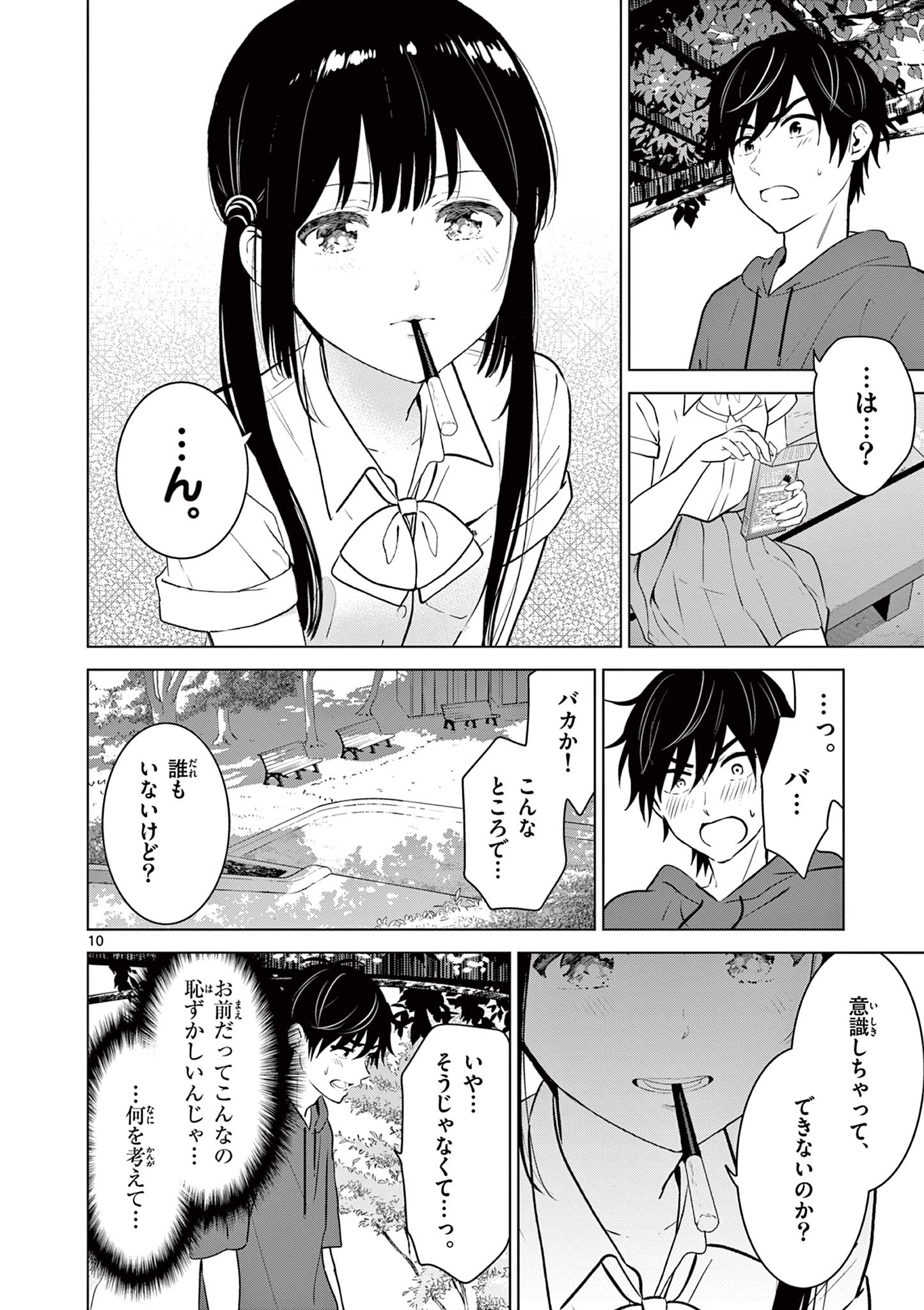 愛してるゲームを終わらせたい 第23話 - Page 10