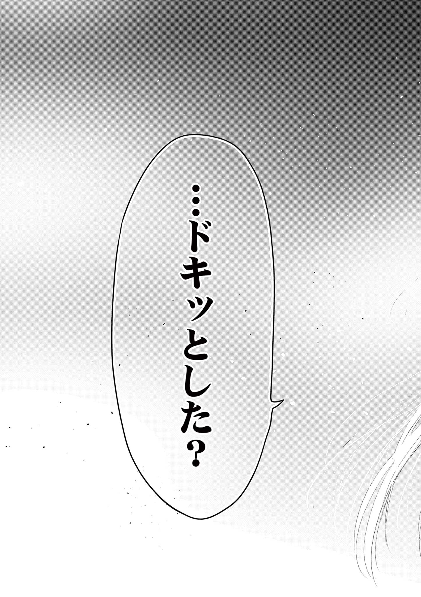 愛してるゲームを終わらせたい 第24話 - Page 17