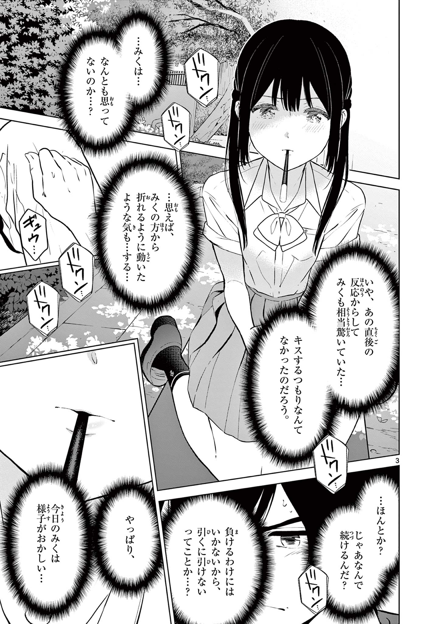 愛してるゲームを終わらせたい 第24話 - Page 3