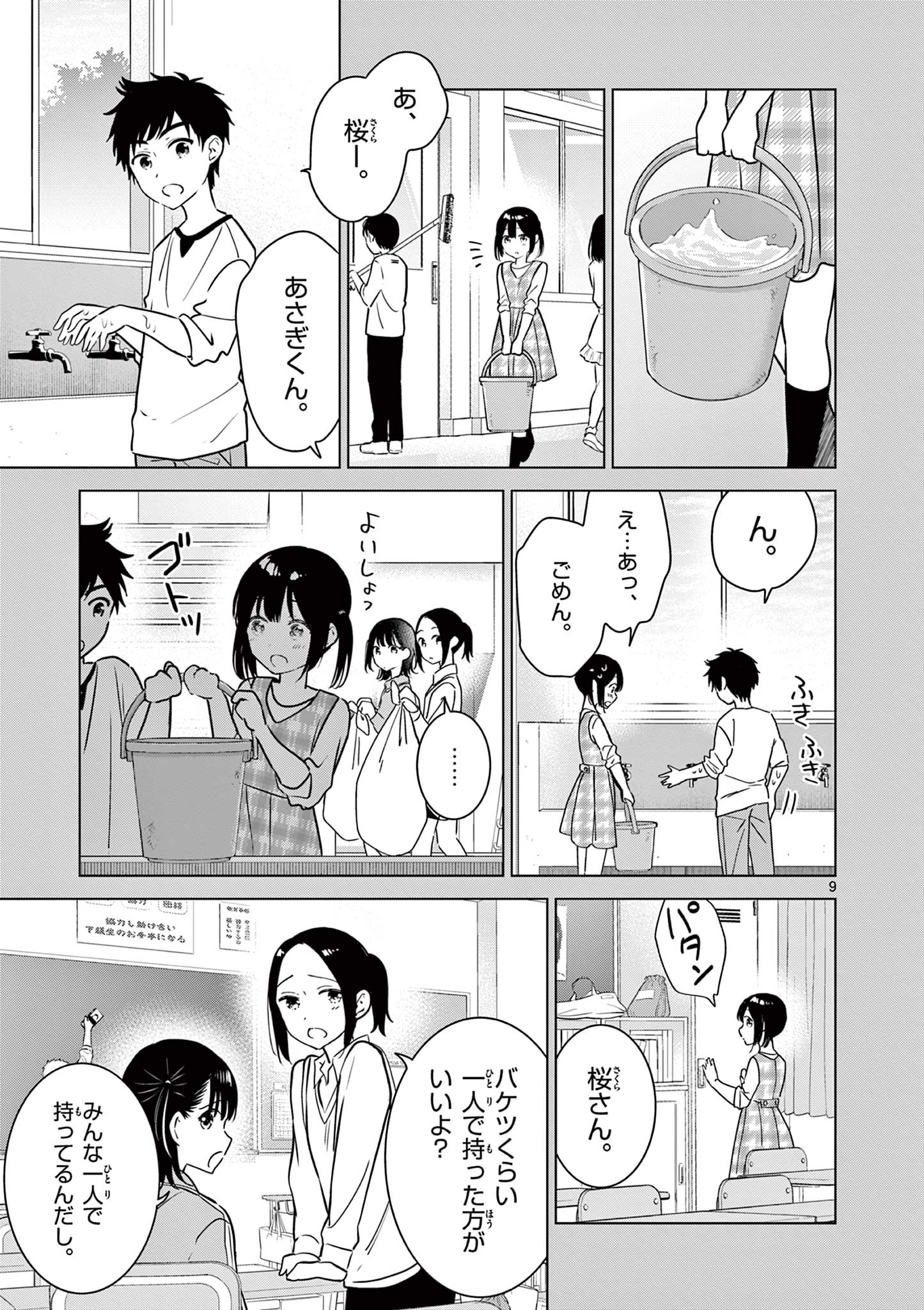 愛してるゲームを終わらせたい 第25話 - Page 9