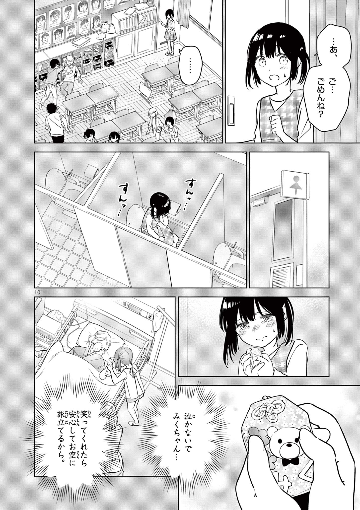 愛してるゲームを終わらせたい 第25話 - Page 10