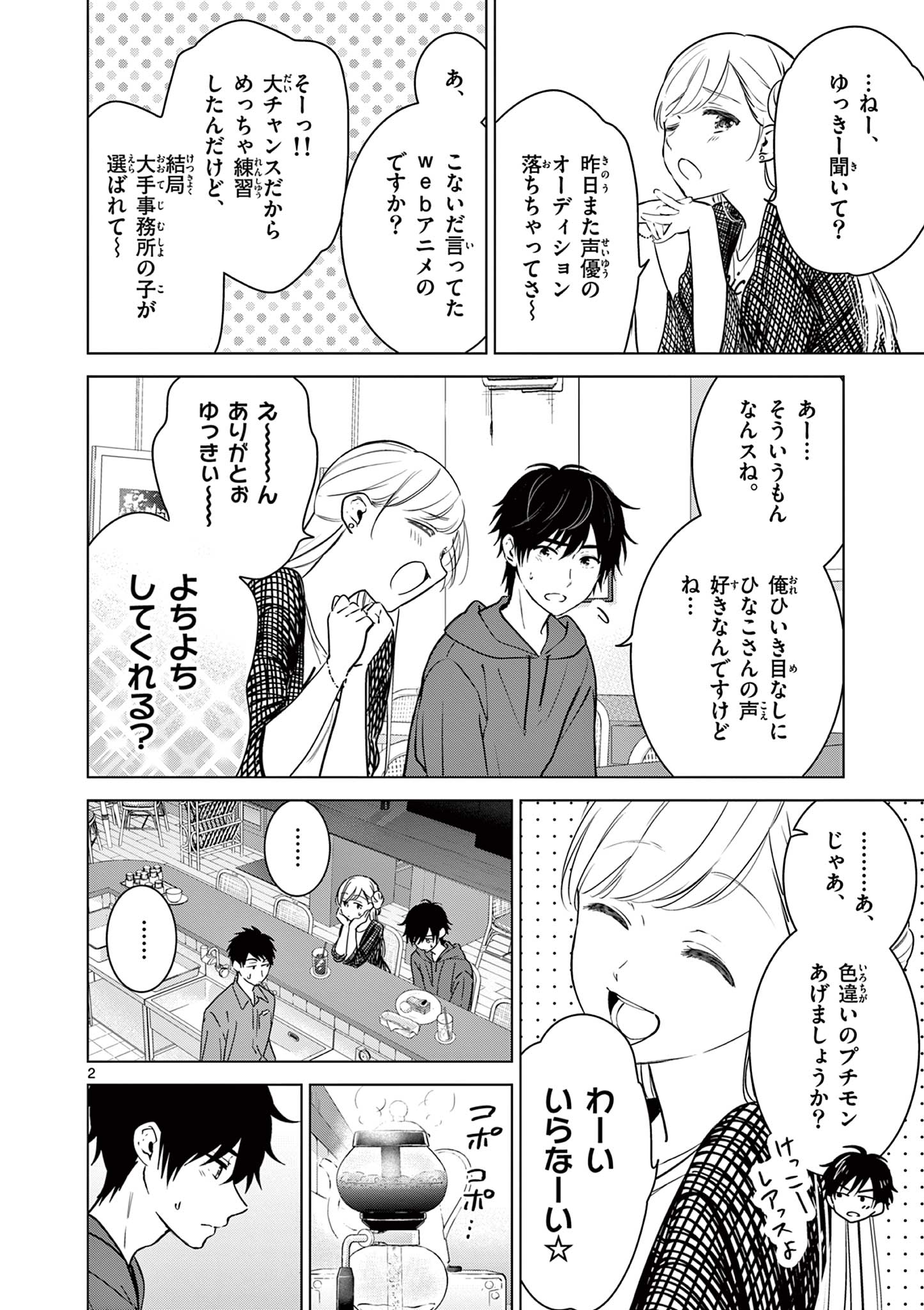 愛してるゲームを終わらせたい 第26話 - Page 2