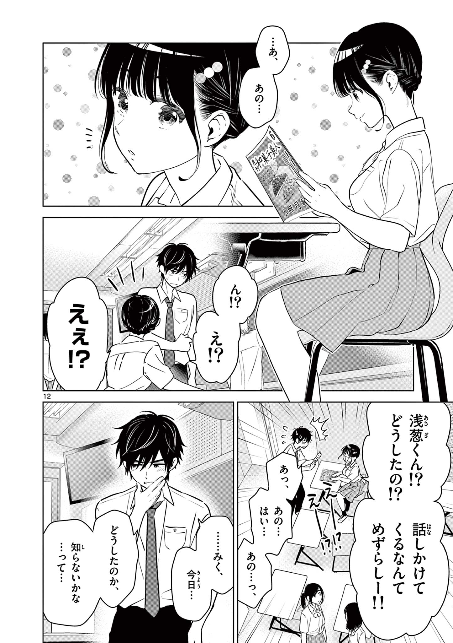 愛してるゲームを終わらせたい 第26話 - Page 12