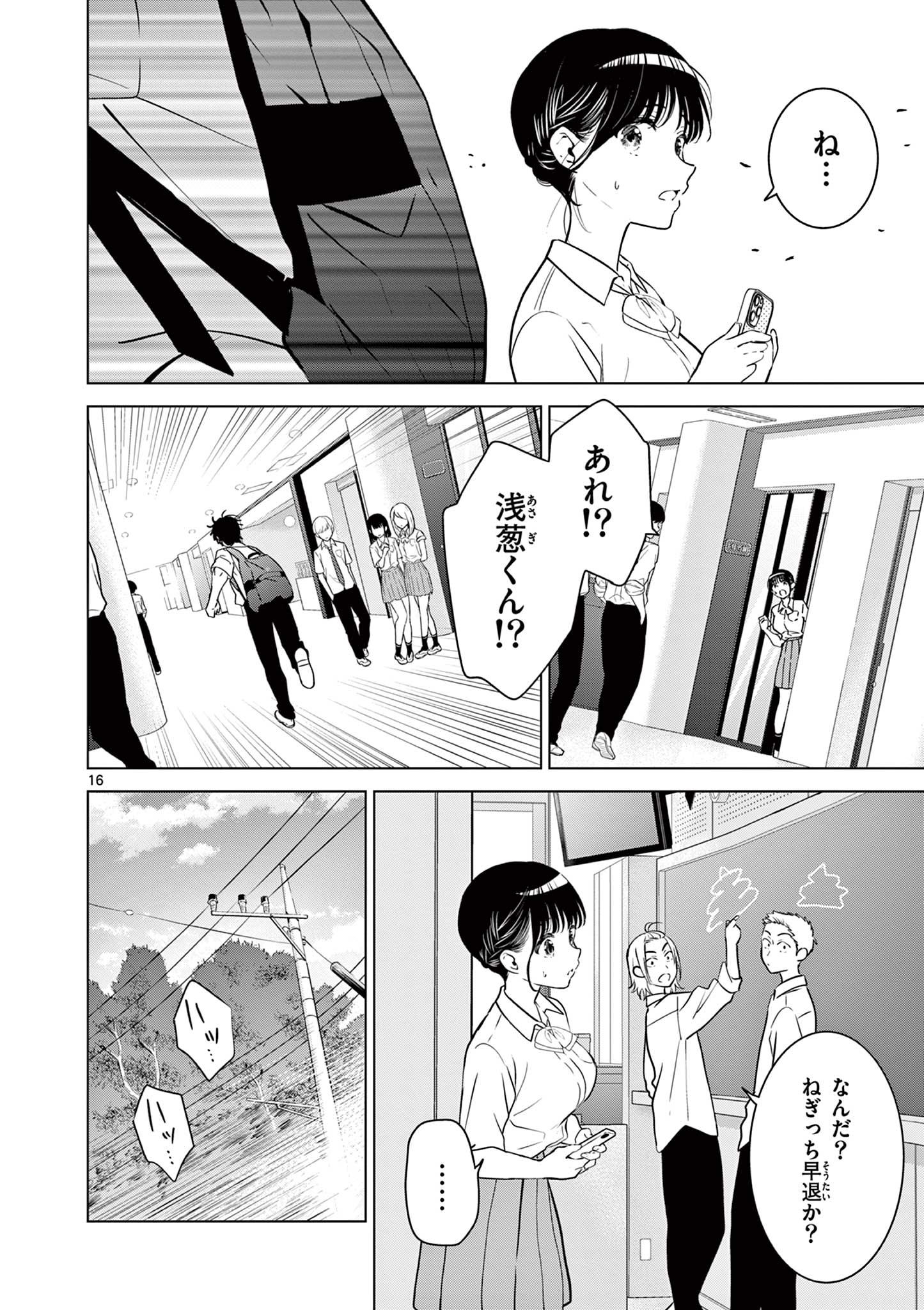 愛してるゲームを終わらせたい 第26話 - Page 16