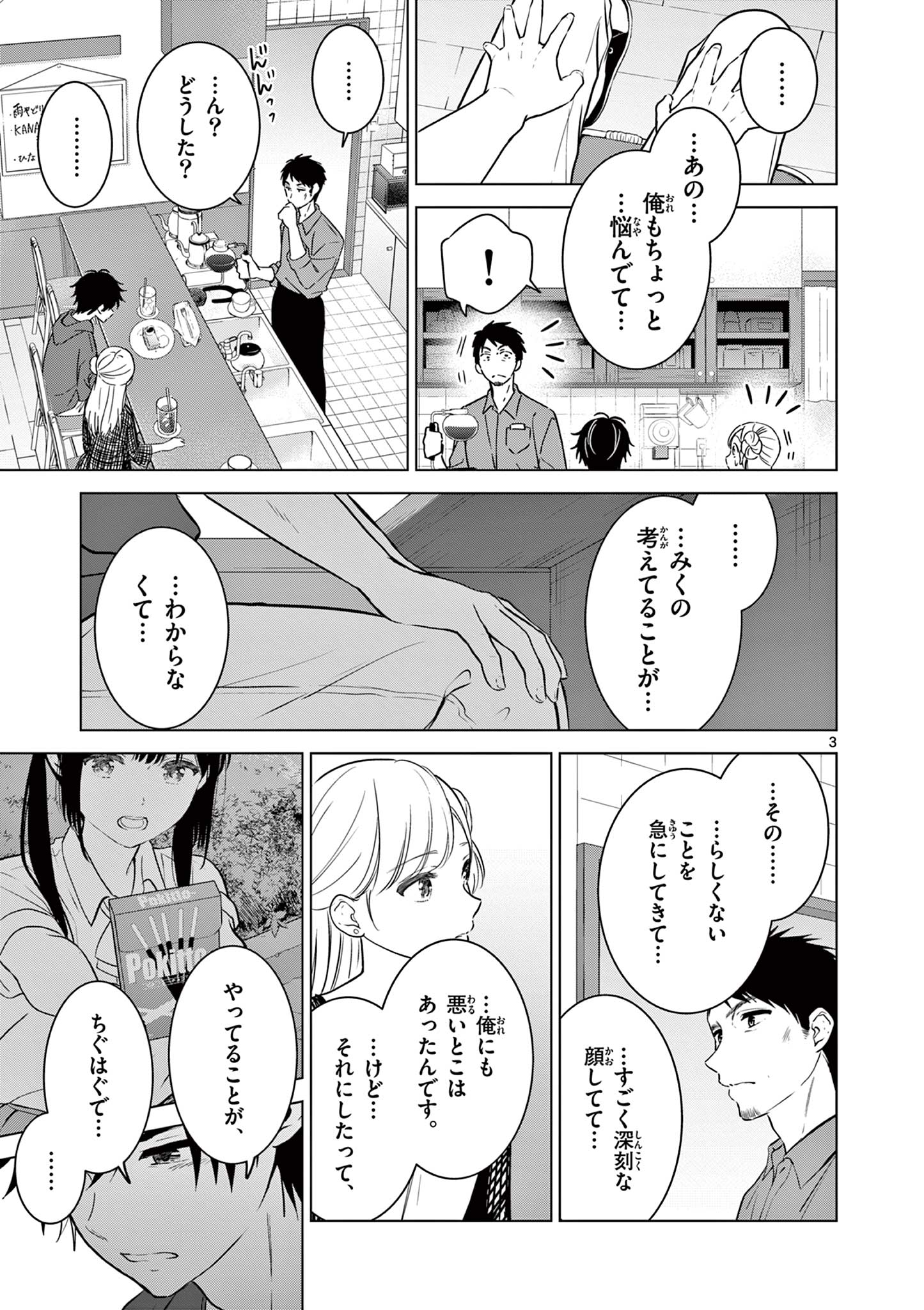 愛してるゲームを終わらせたい 第26話 - Page 3