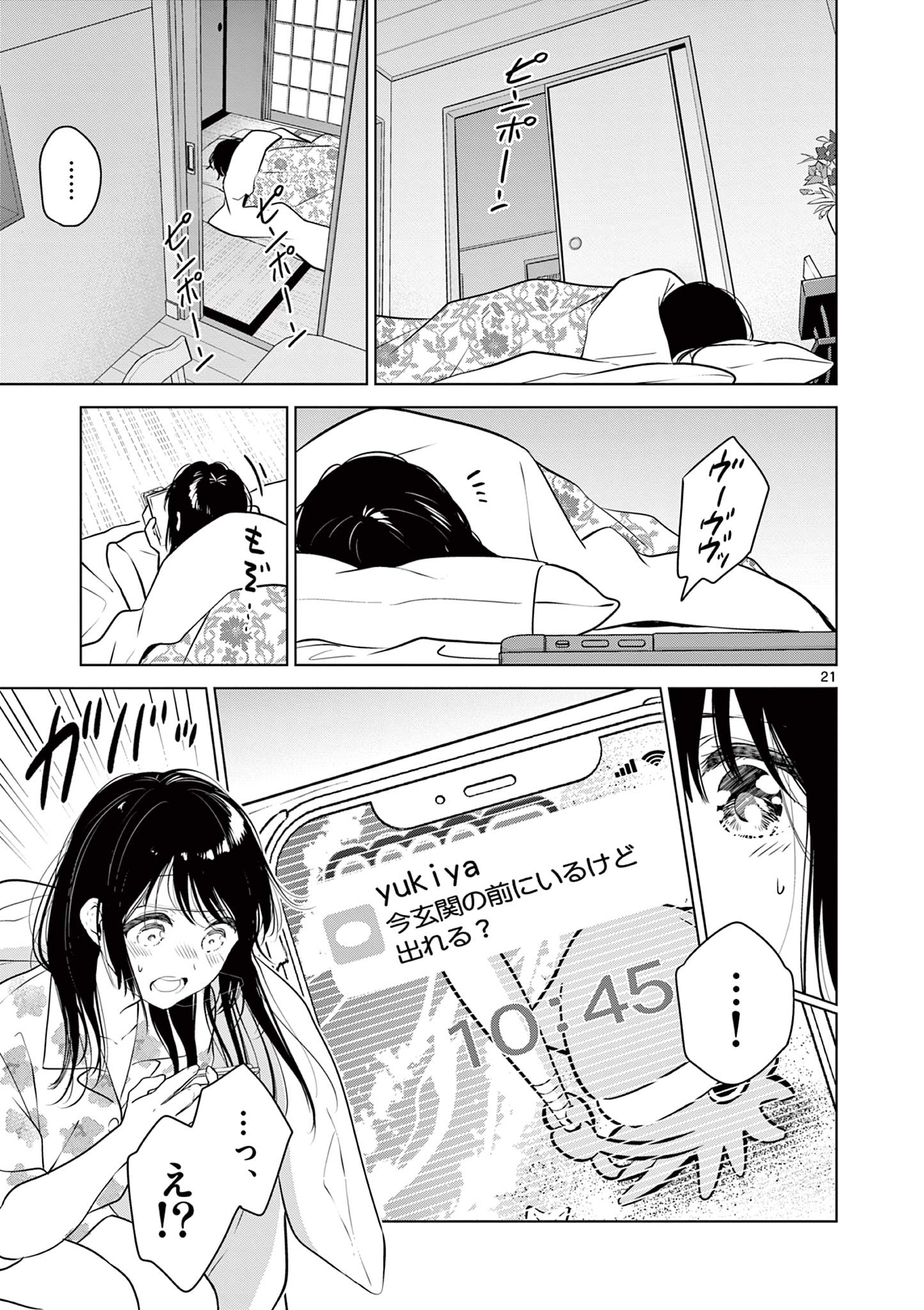 愛してるゲームを終わらせたい 第26話 - Page 21