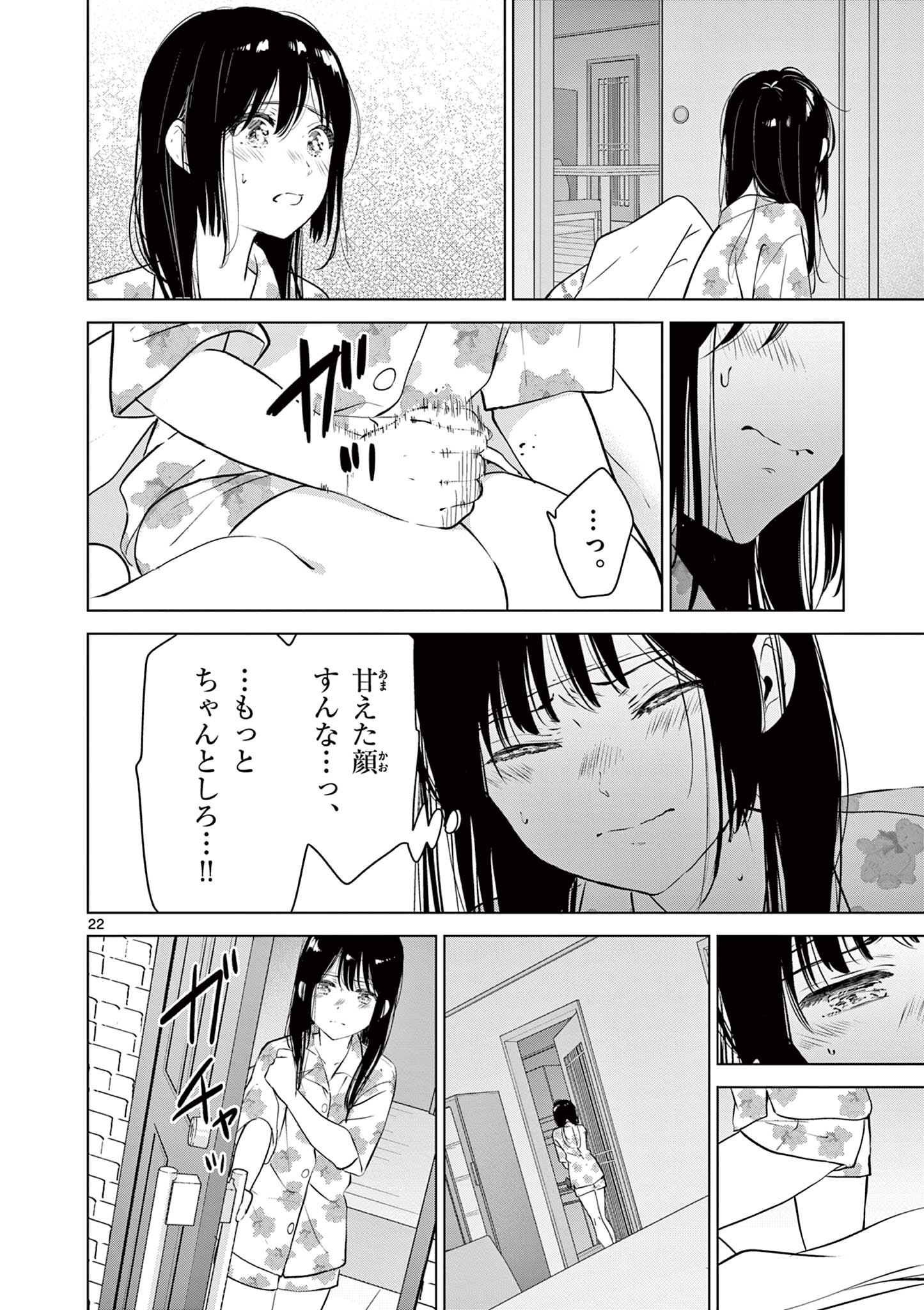 愛してるゲームを終わらせたい 第26話 - Page 22