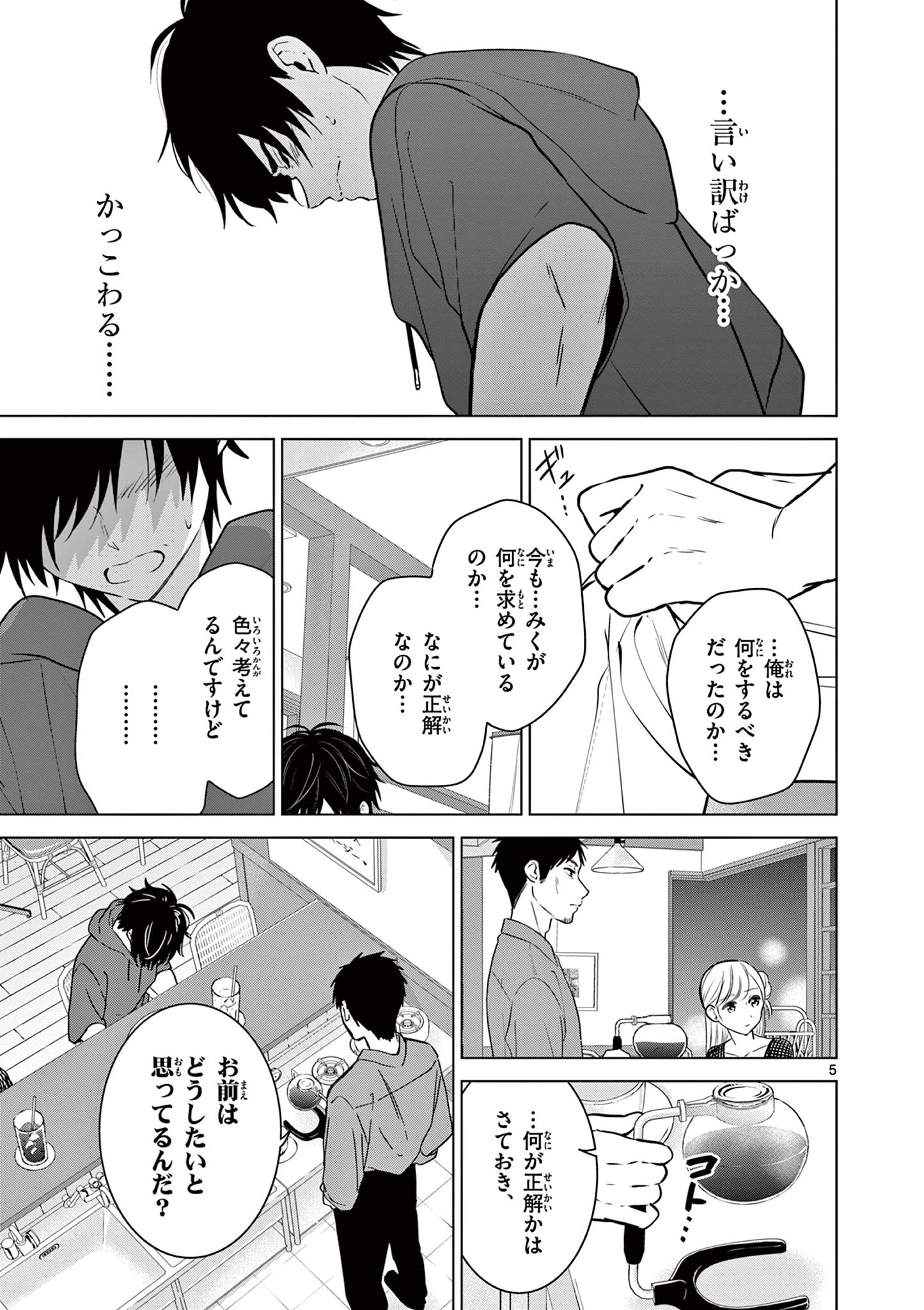 愛してるゲームを終わらせたい 第26話 - Page 5