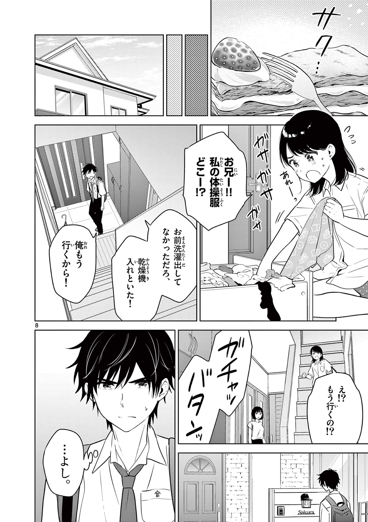 愛してるゲームを終わらせたい 第26話 - Page 8