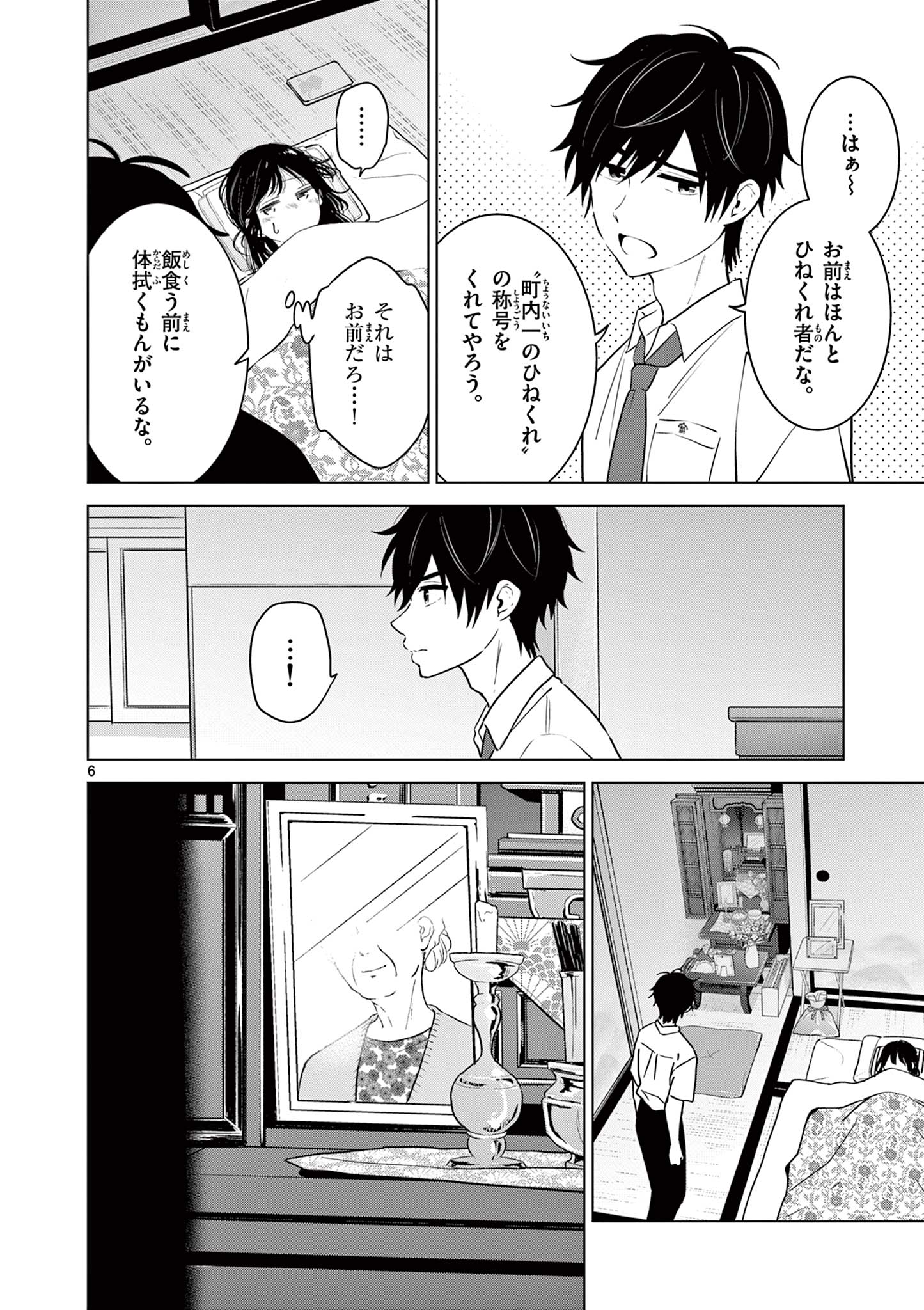 愛してるゲームを終わらせたい 第27話 - Page 6