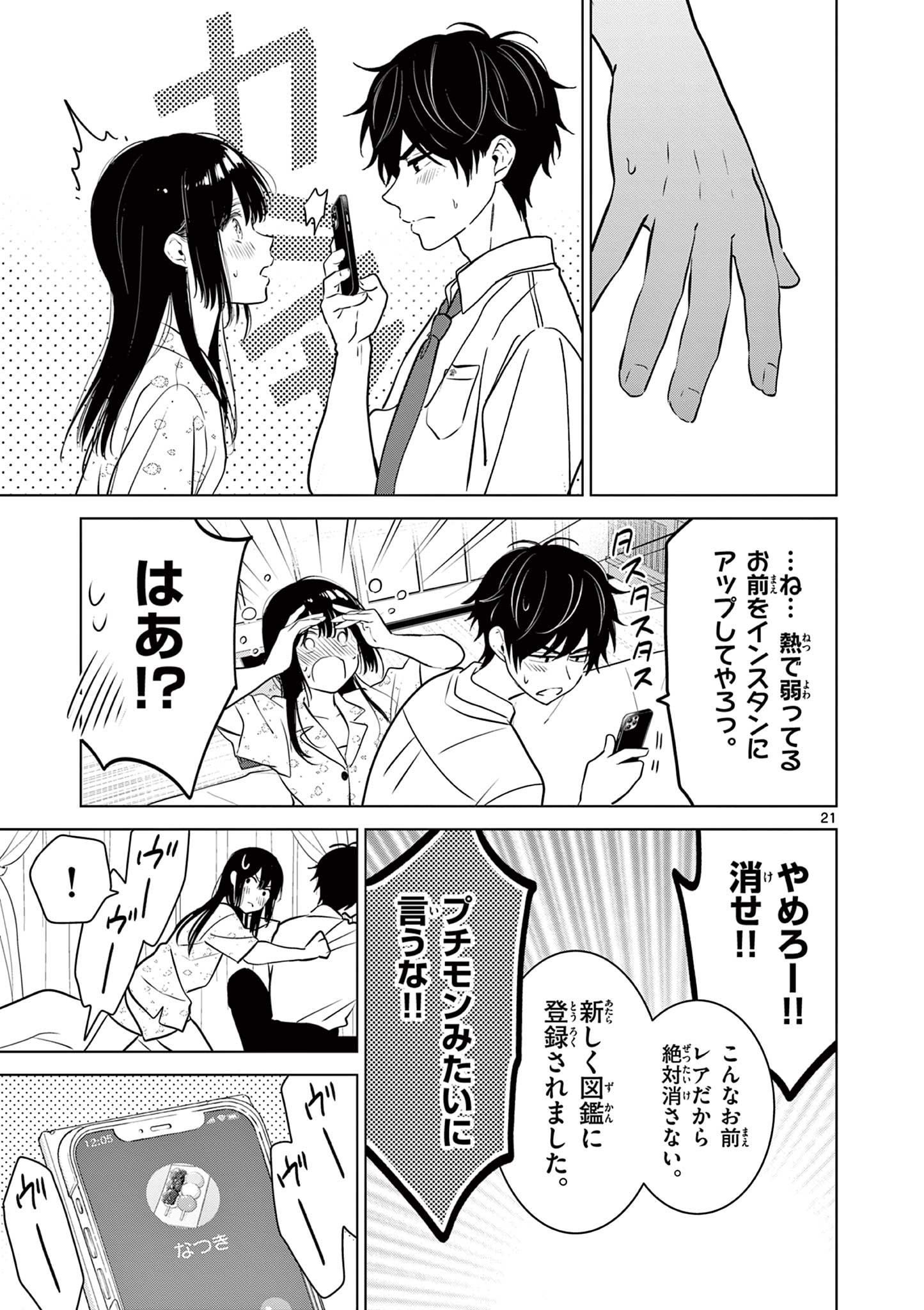 愛してるゲームを終わらせたい 第28話 - Page 21