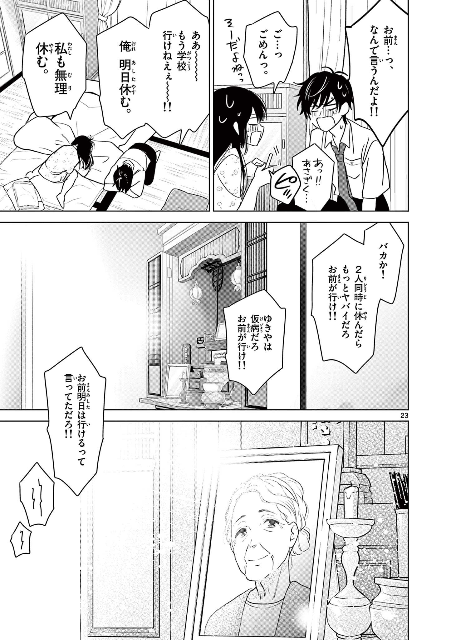 愛してるゲームを終わらせたい 第28話 - Page 23