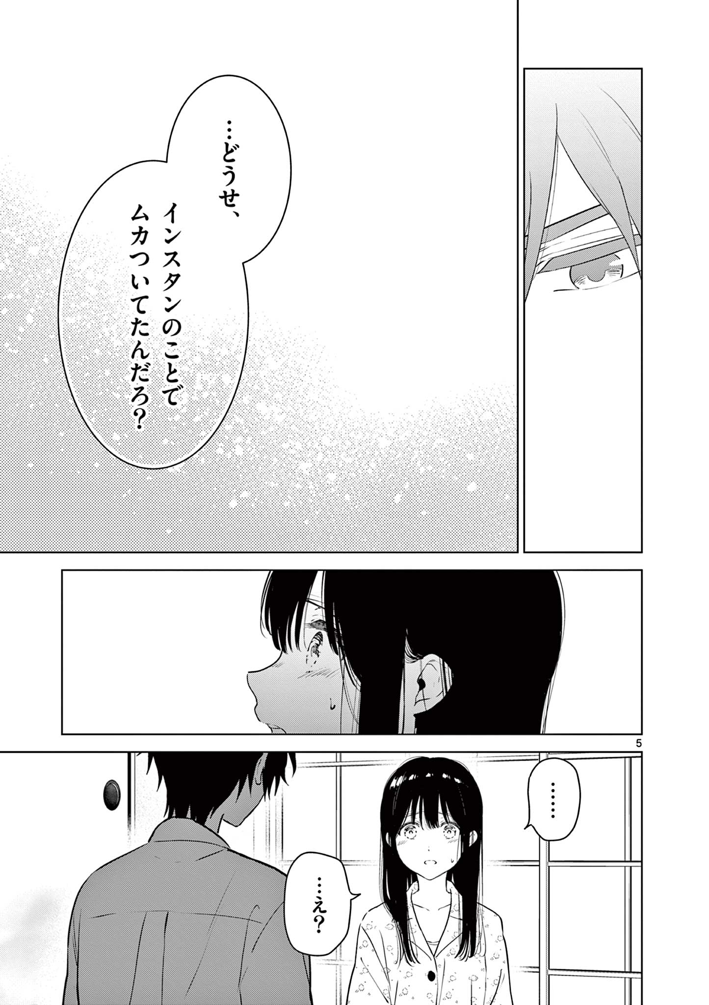 愛してるゲームを終わらせたい 第28話 - Page 5