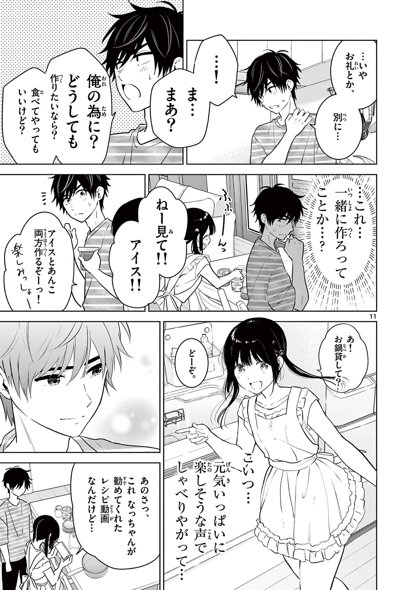 愛してるゲームを終わらせたい 第29話 - Page 11