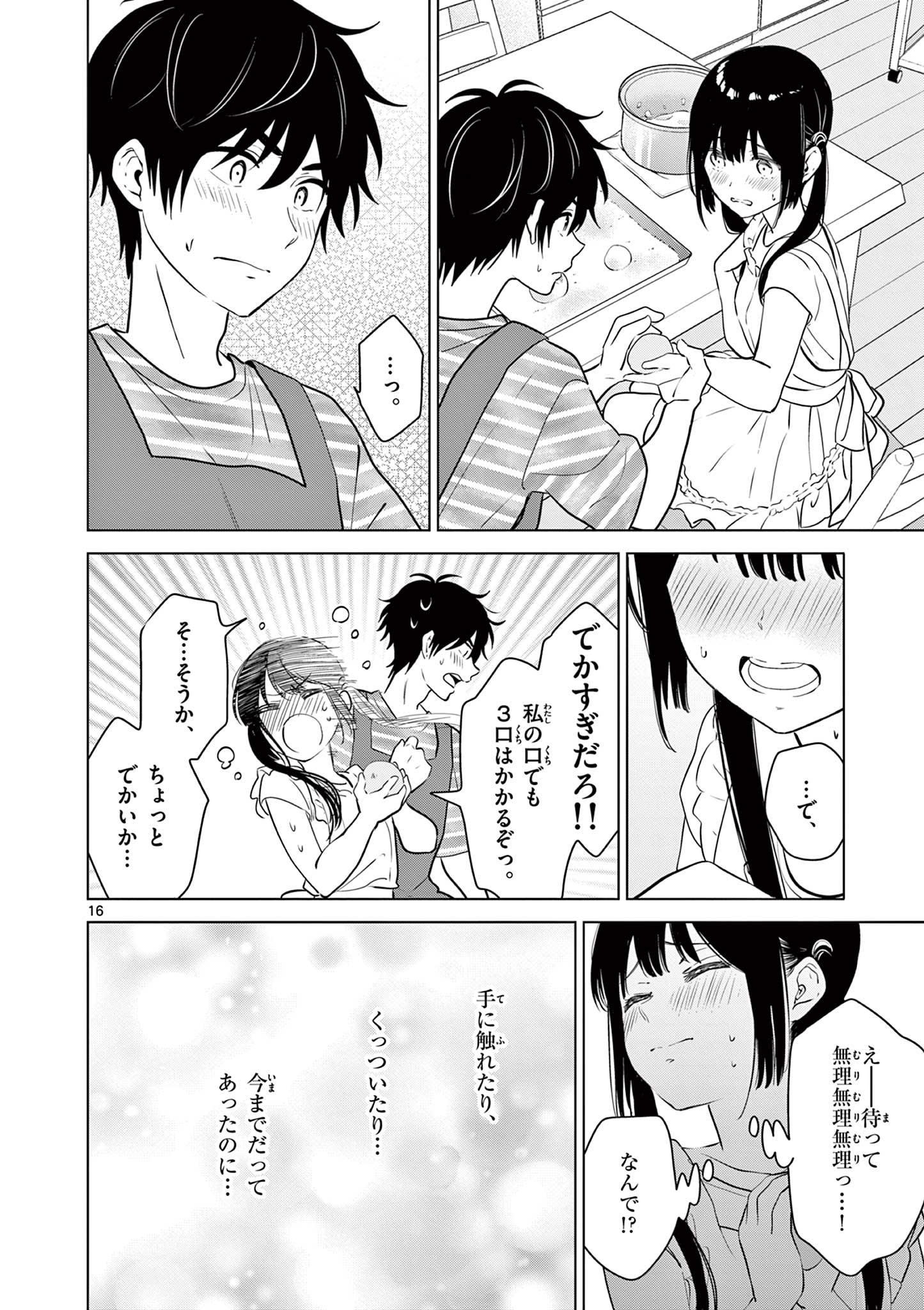 愛してるゲームを終わらせたい 第29話 - Page 16