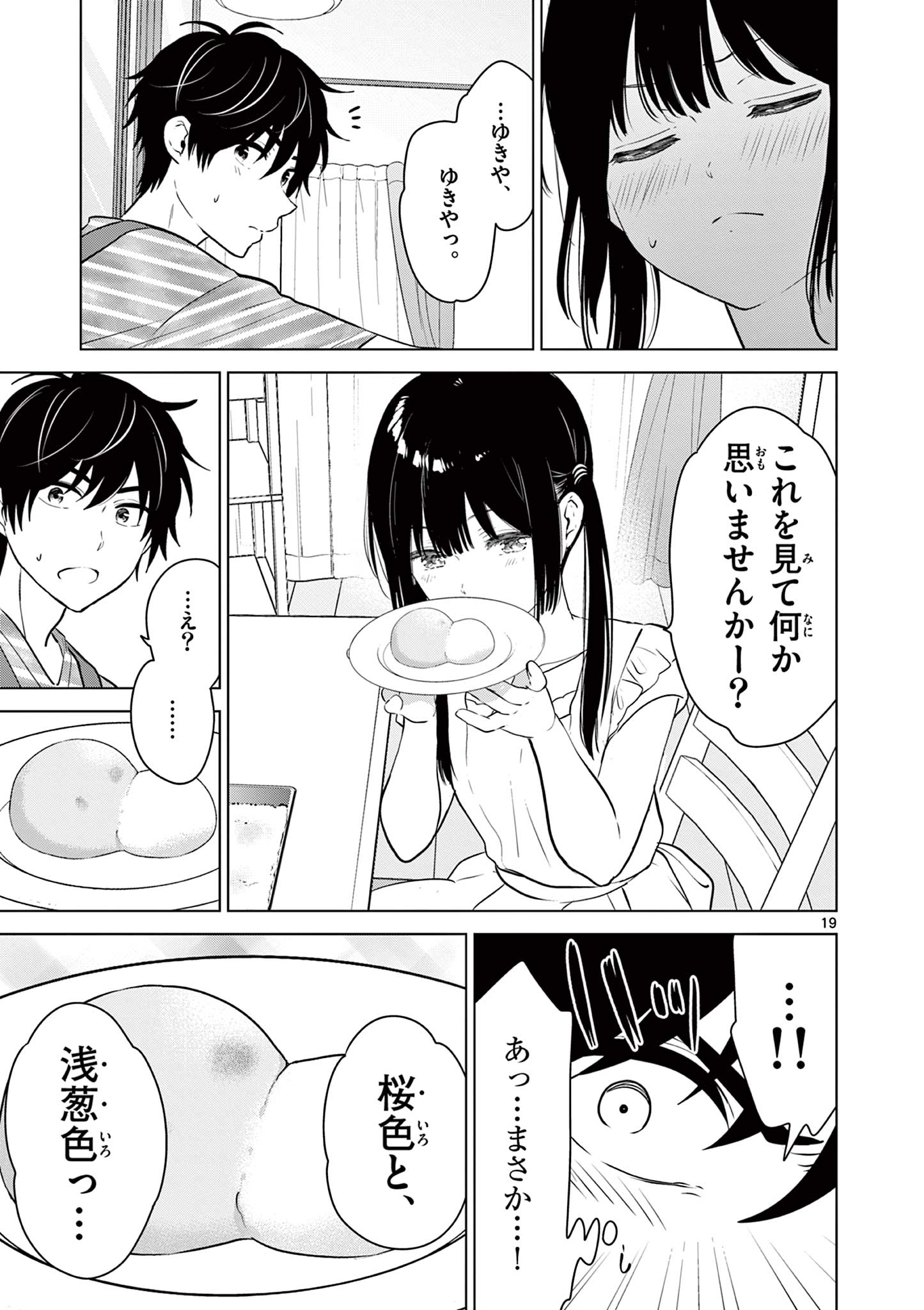 愛してるゲームを終わらせたい 第29話 - Page 19