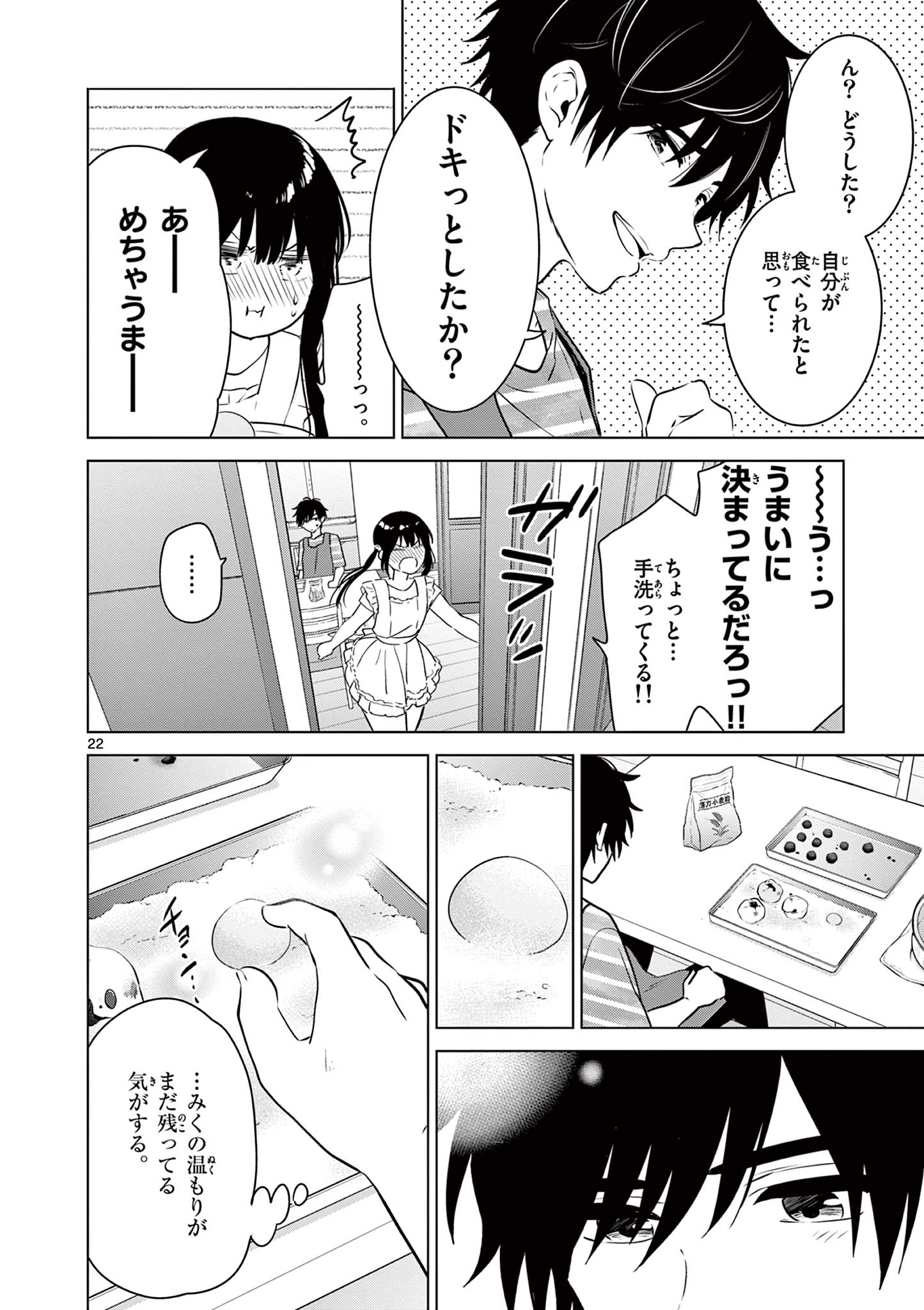 愛してるゲームを終わらせたい 第29話 - Page 22