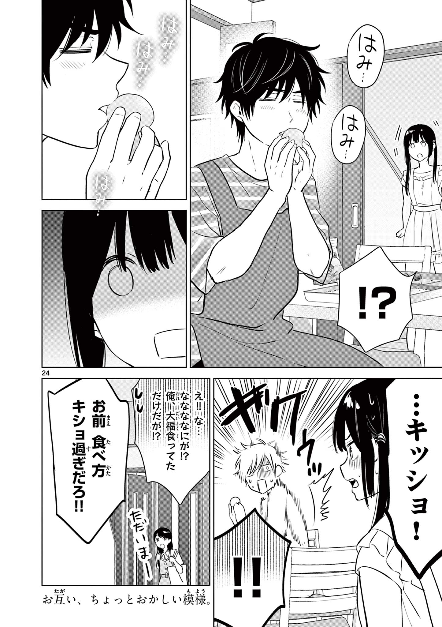 愛してるゲームを終わらせたい 第29話 - Page 24