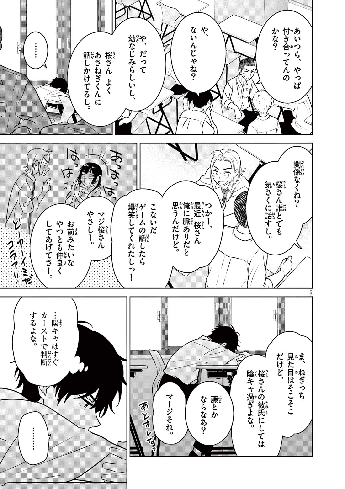 愛してるゲームを終わらせたい 第29話 - Page 5