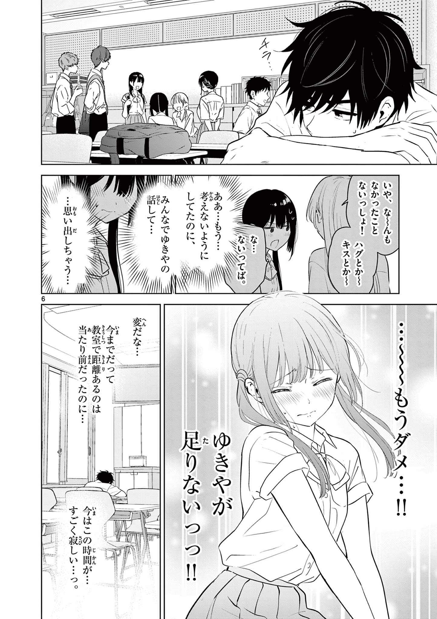 愛してるゲームを終わらせたい 第29話 - Page 6