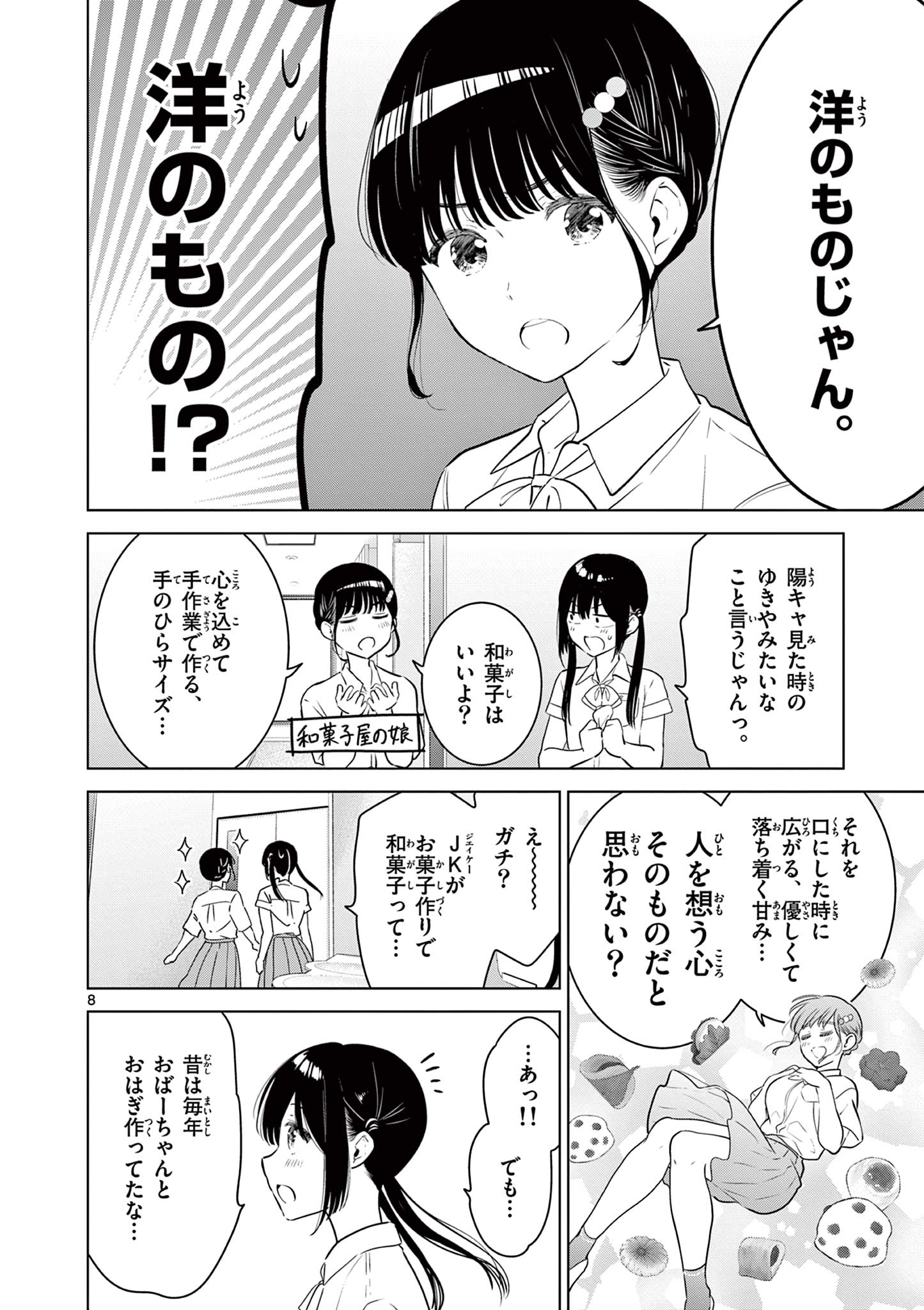 愛してるゲームを終わらせたい 第29話 - Page 8