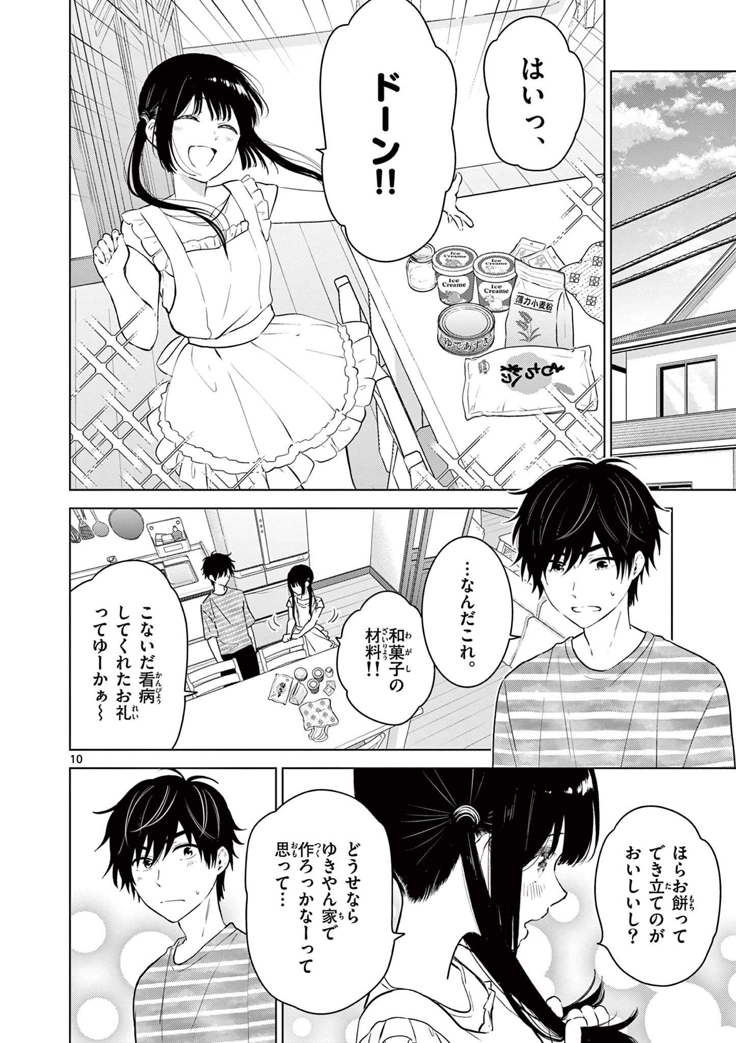 愛してるゲームを終わらせたい 第29話 - Page 10