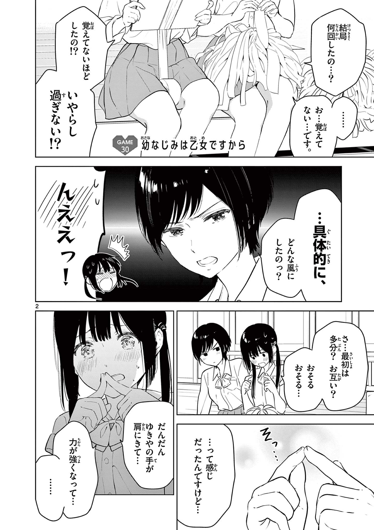 愛してるゲームを終わらせたい 第30話 - Page 2