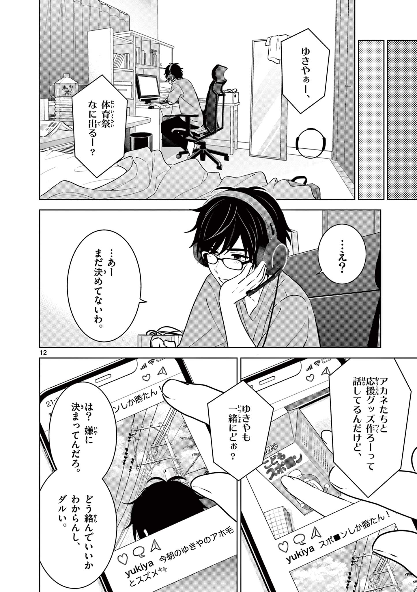 愛してるゲームを終わらせたい 第30話 - Page 12