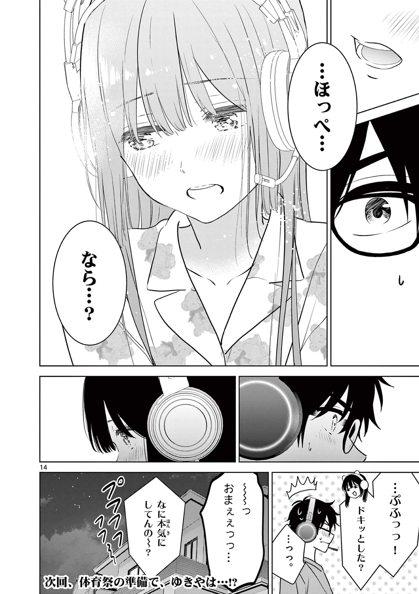 愛してるゲームを終わらせたい 第30話 - Page 14