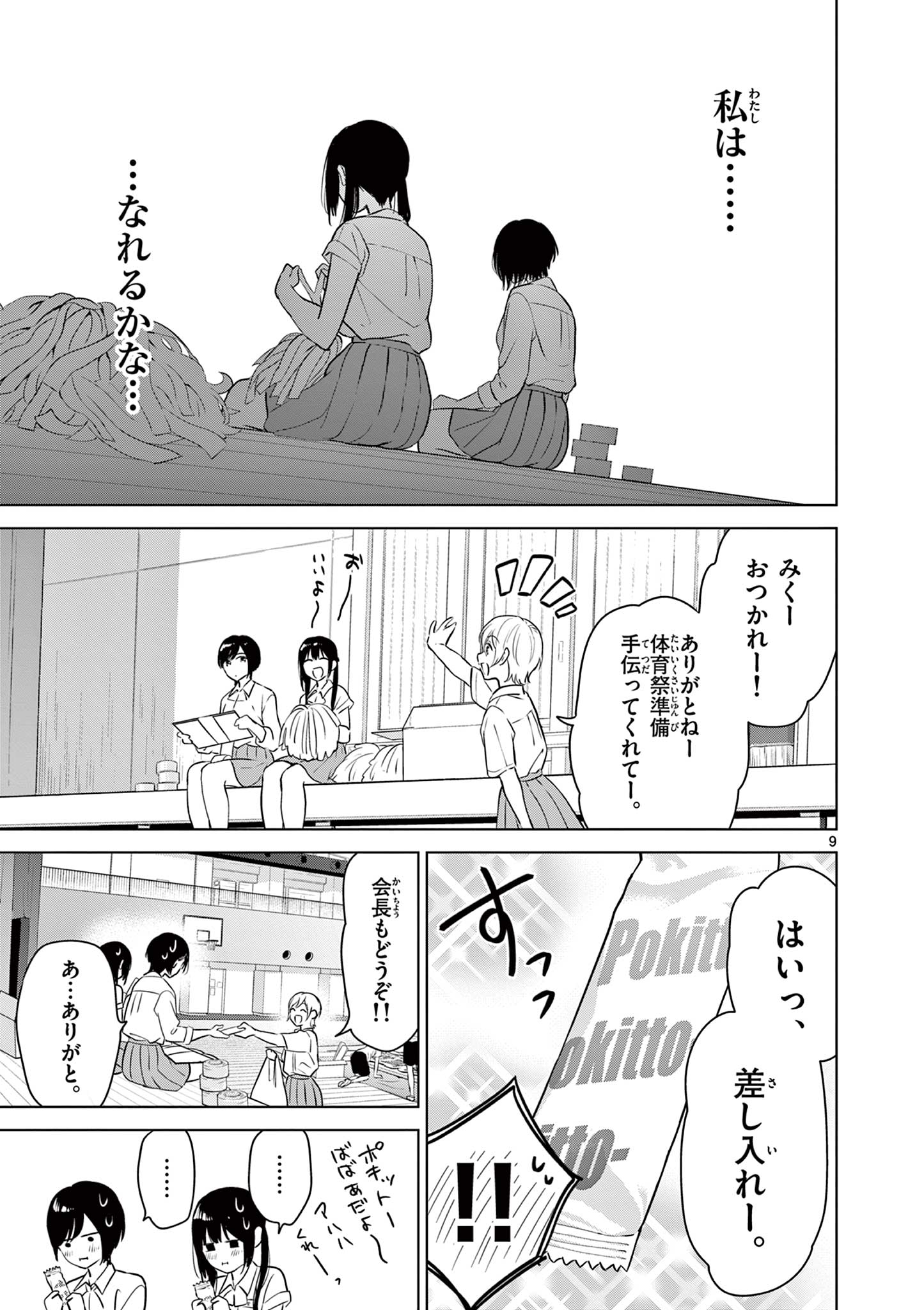 愛してるゲームを終わらせたい 第30話 - Page 9