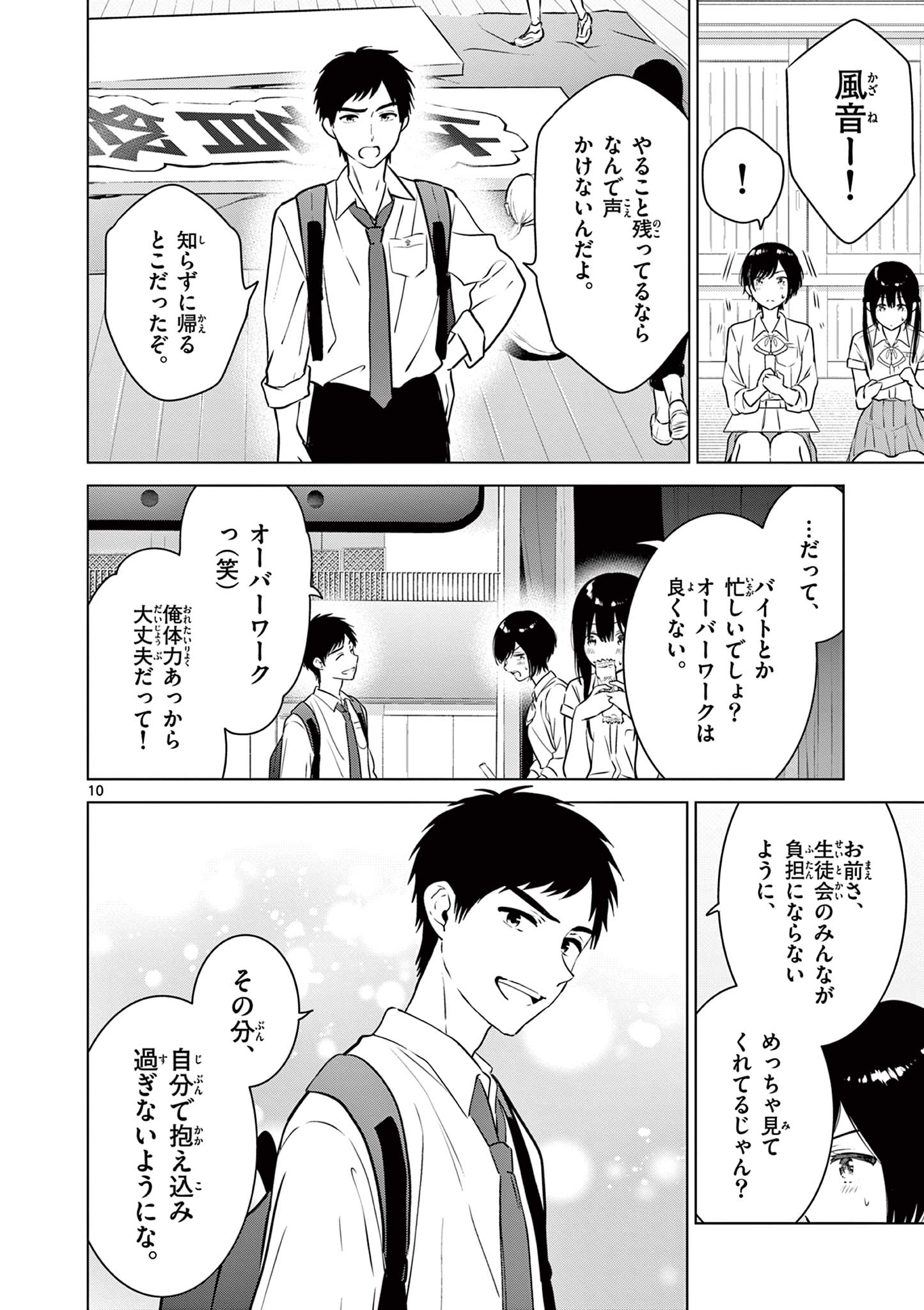 愛してるゲームを終わらせたい 第30話 - Page 10