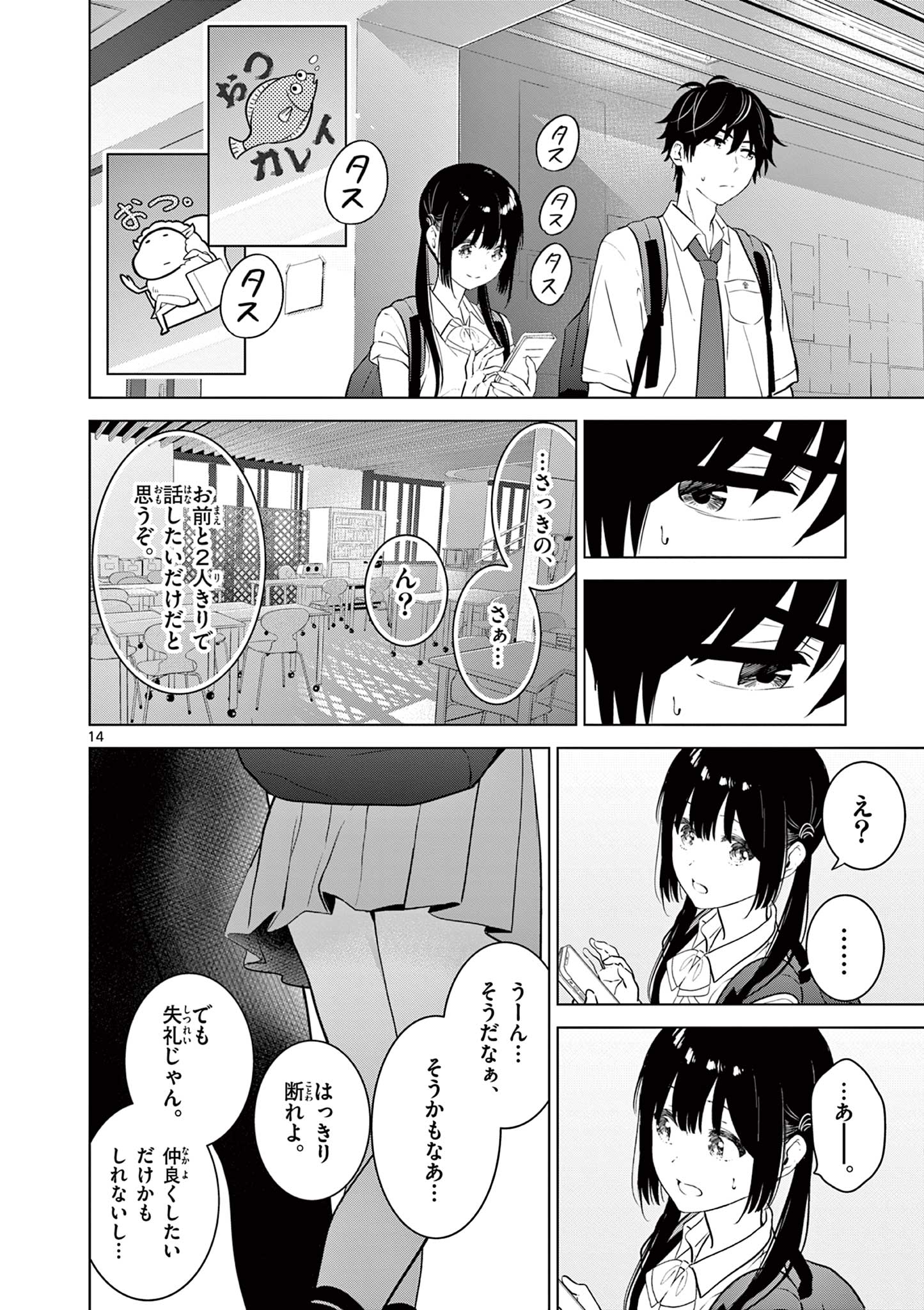 愛してるゲームを終わらせたい 第31話 - Page 14