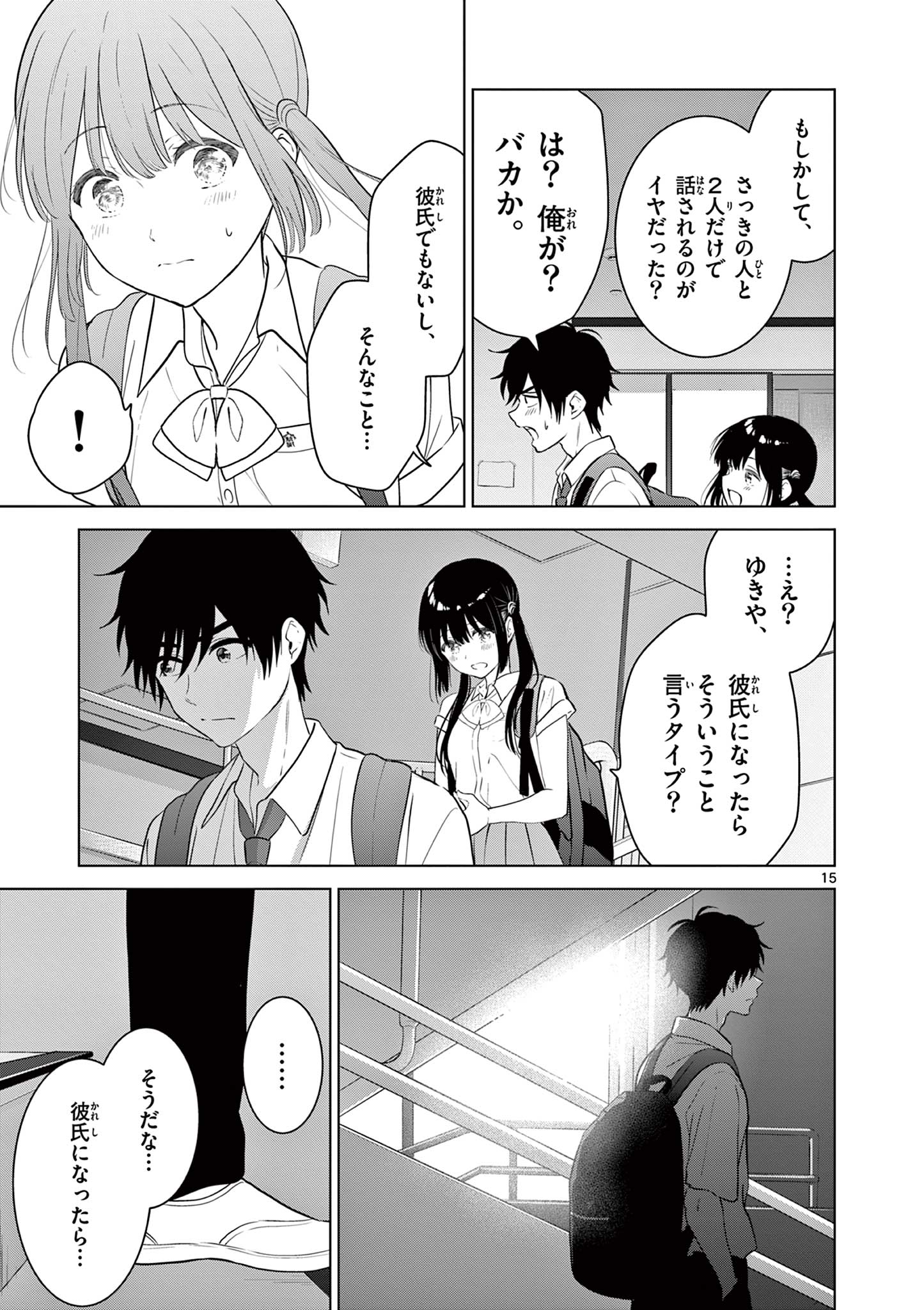 愛してるゲームを終わらせたい 第31話 - Page 15